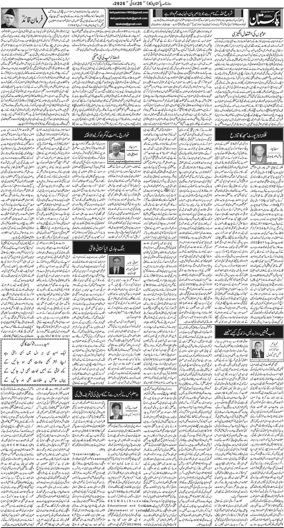 P4-Muzaffarabad-25-07-2026