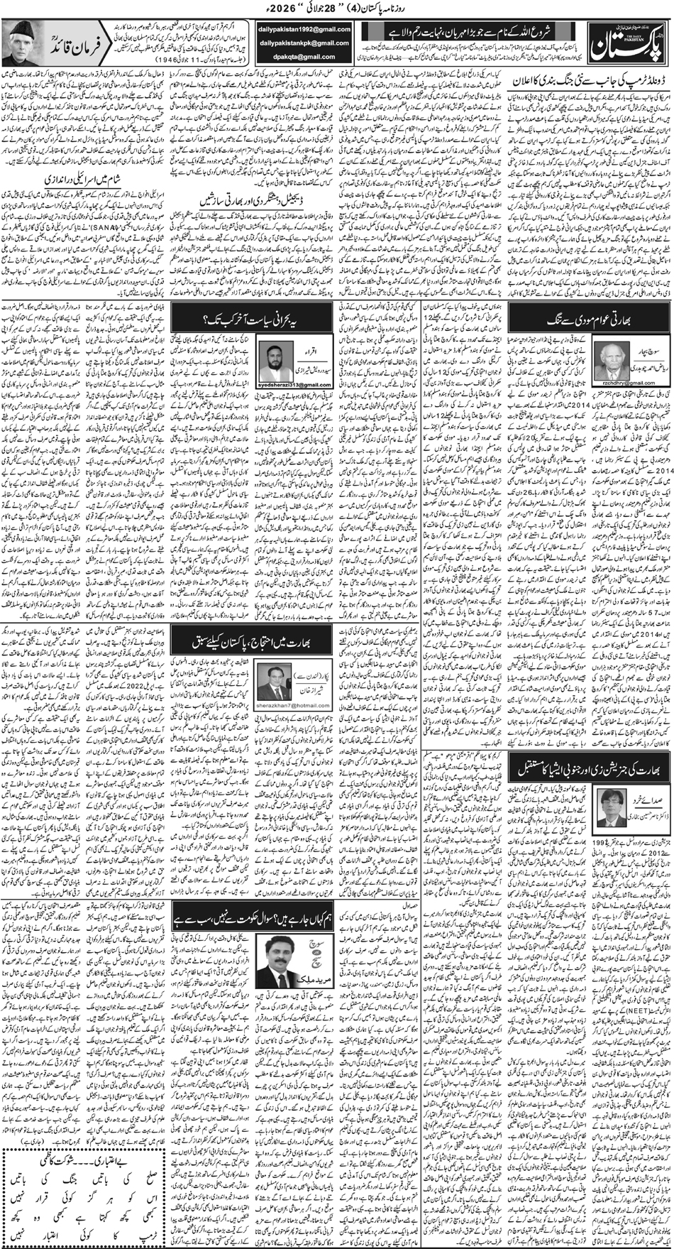 P4-Muzaffarabad-28-07-2026