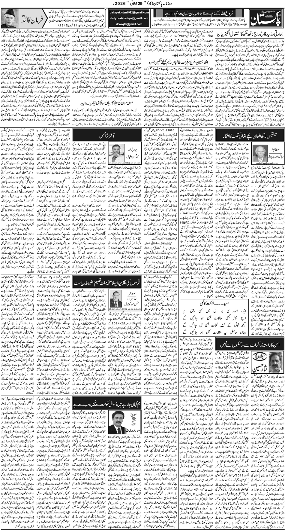 P4-Muzaffarabad-29-07-2026