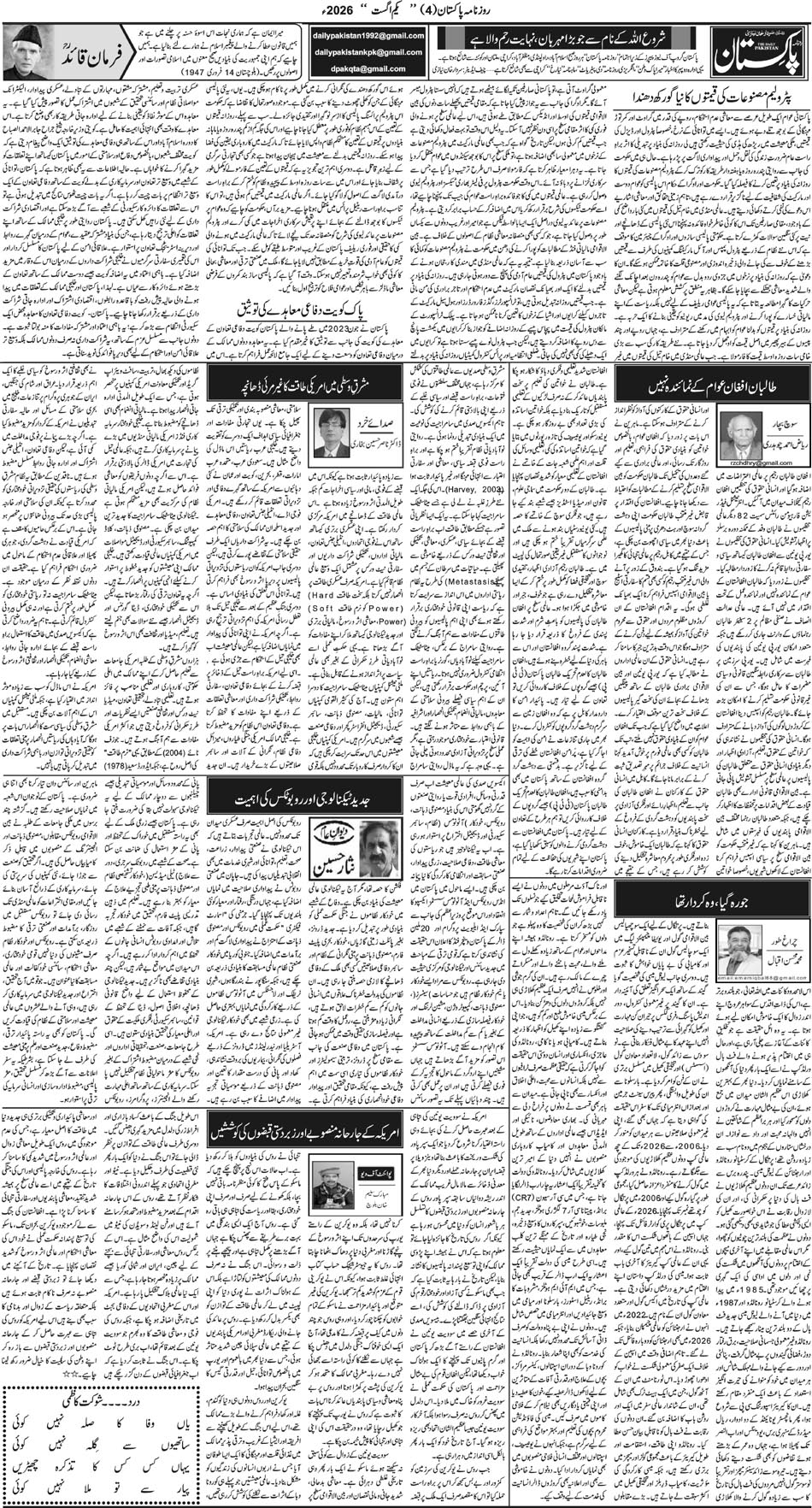 P4-Muzaffarabad-01-08-2026