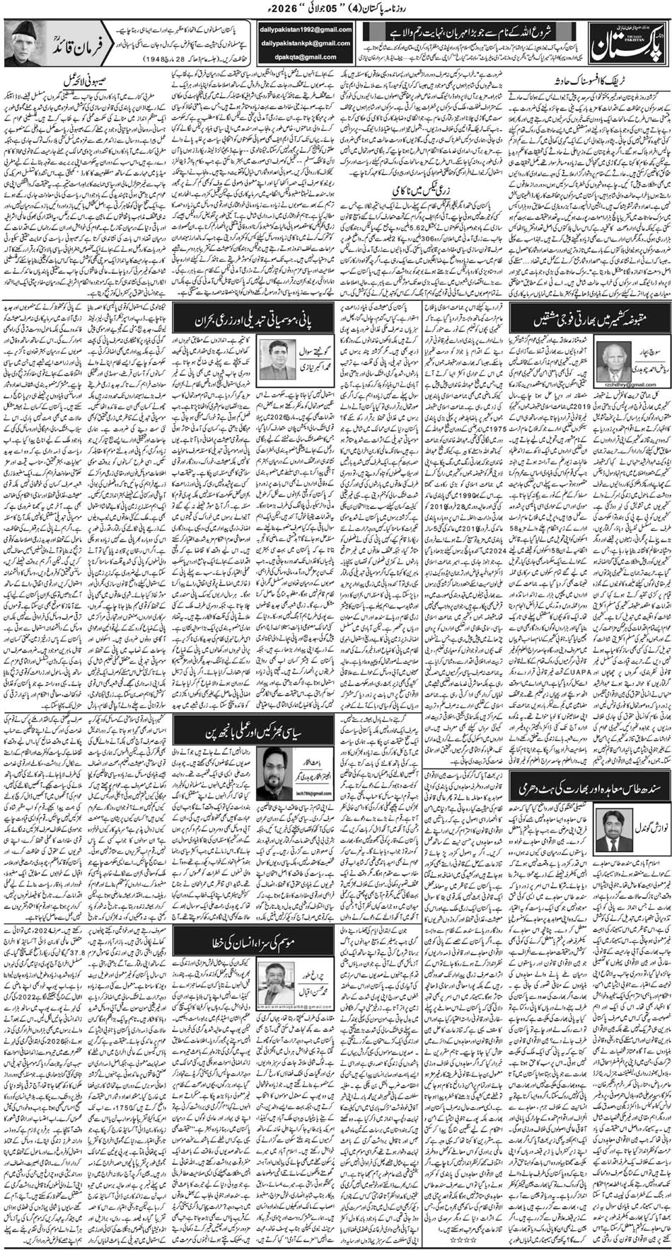 P4-Muzaffarabad-05-07-2026
