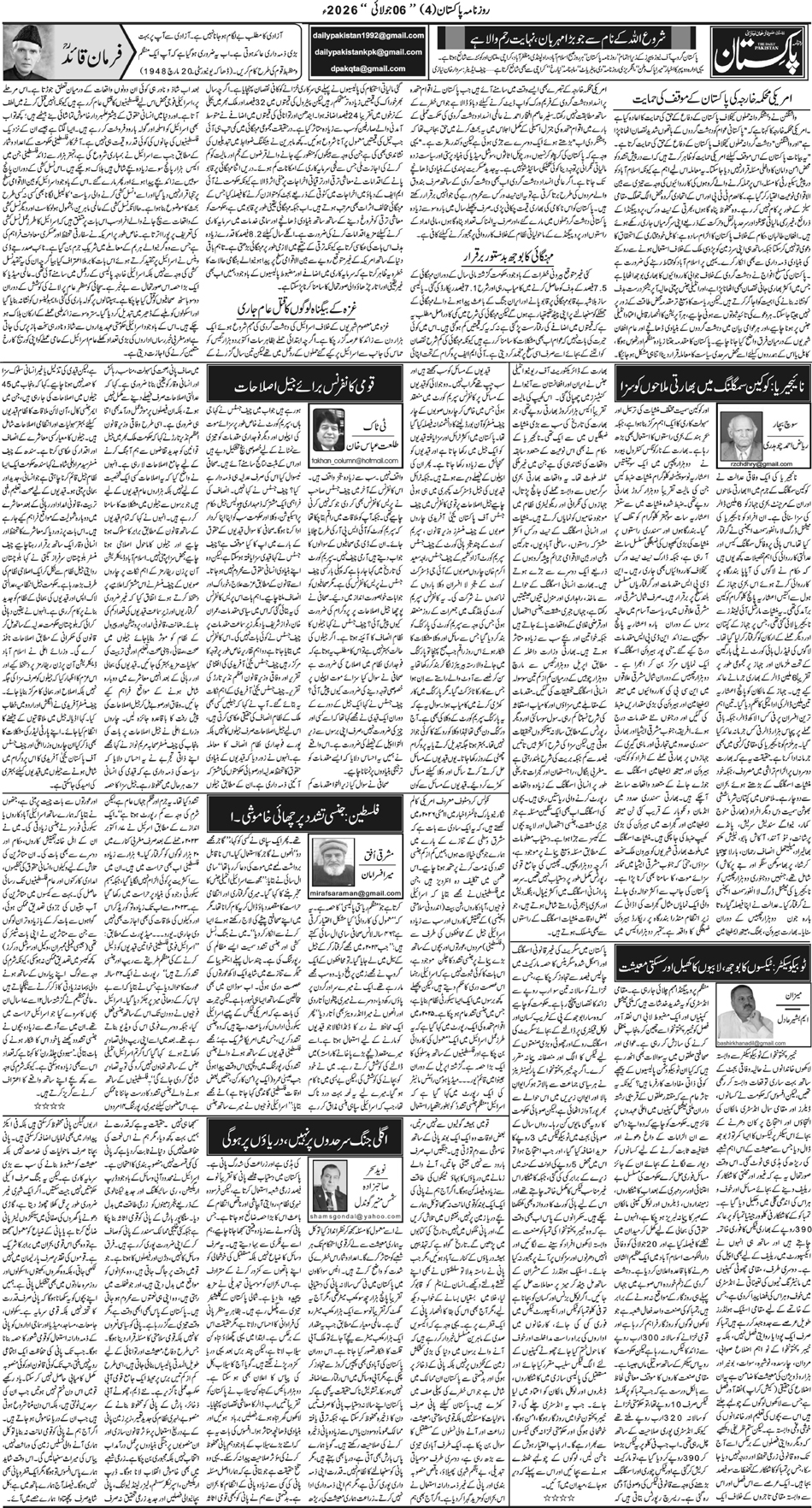 P4-Muzaffarabad-06-07-2026