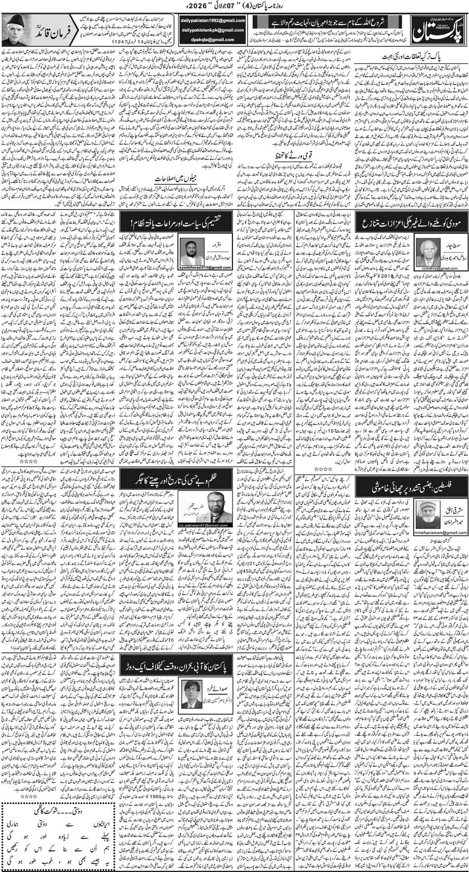 P4-Muzaffarabad-07-07-2026