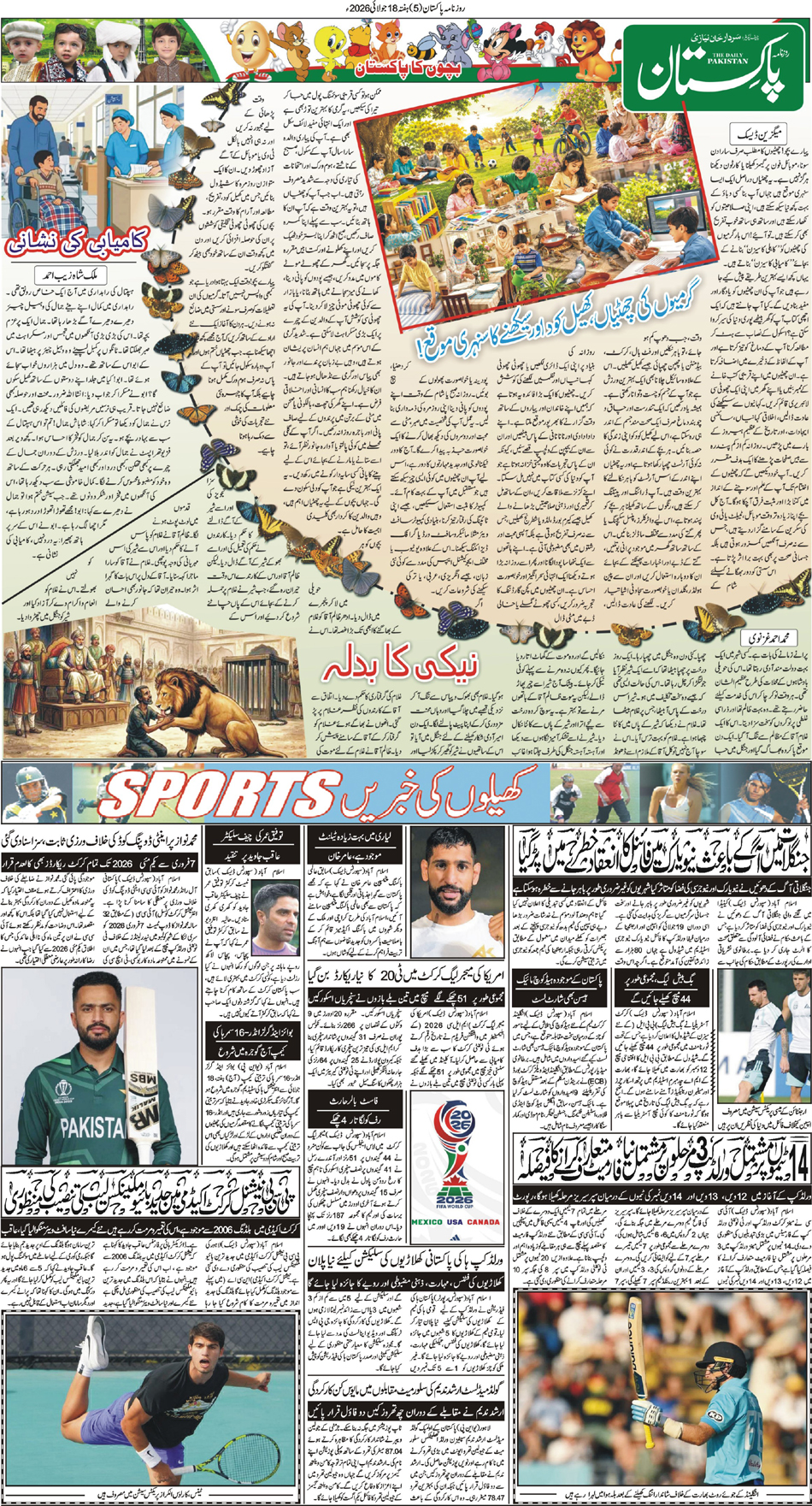 P5-Muzaffarabad-18-07-2026
