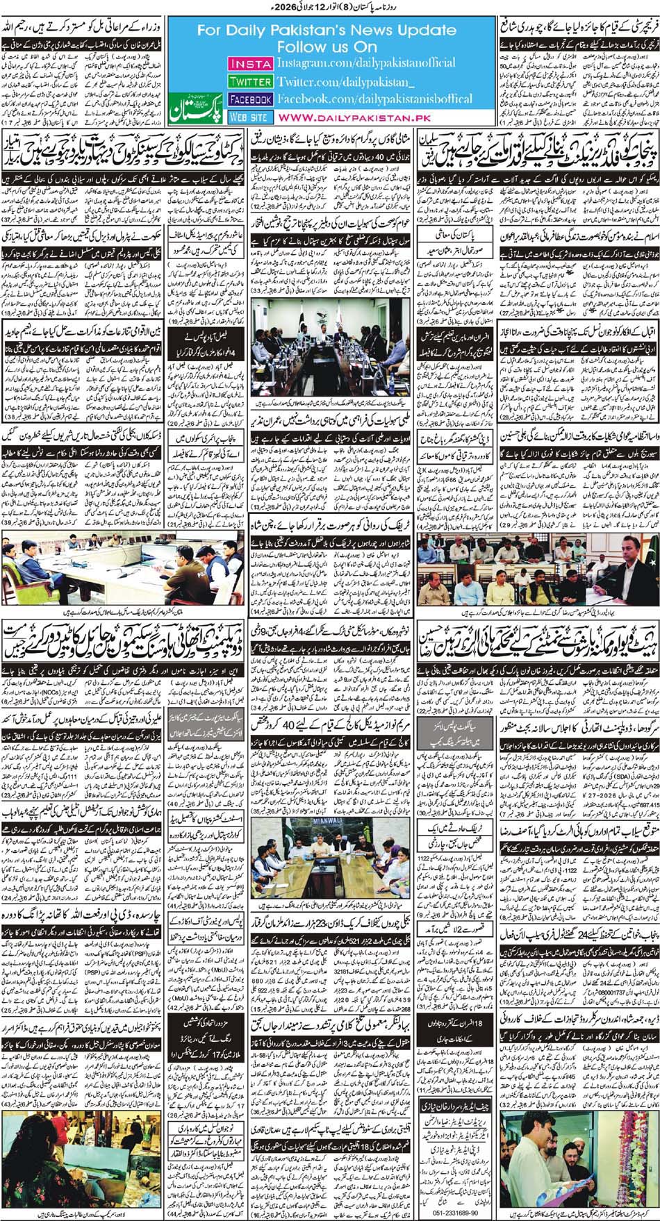 BP-Muzfarabad-12-07-2026