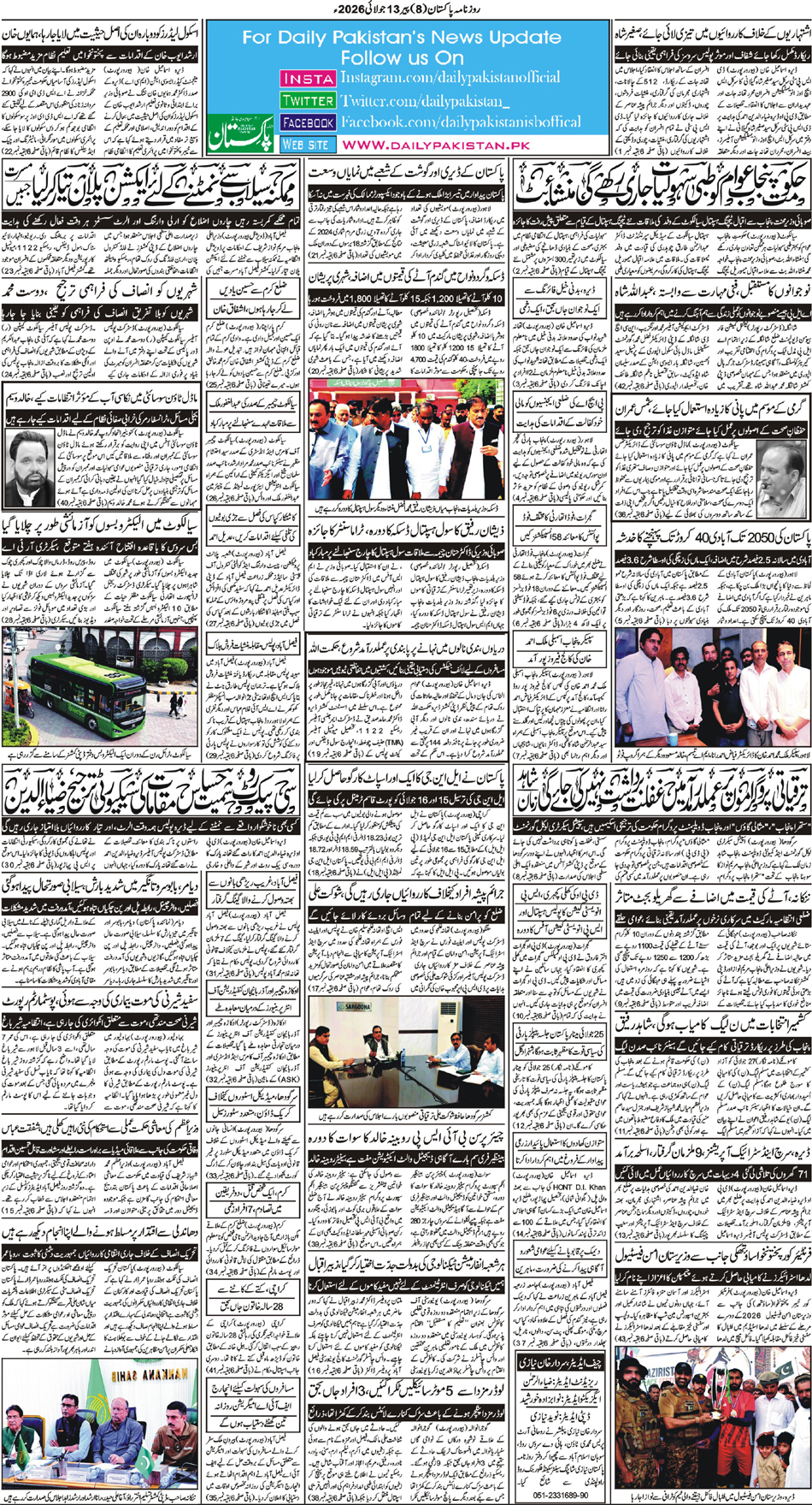 BP-Muzafarbad-13-07-2026