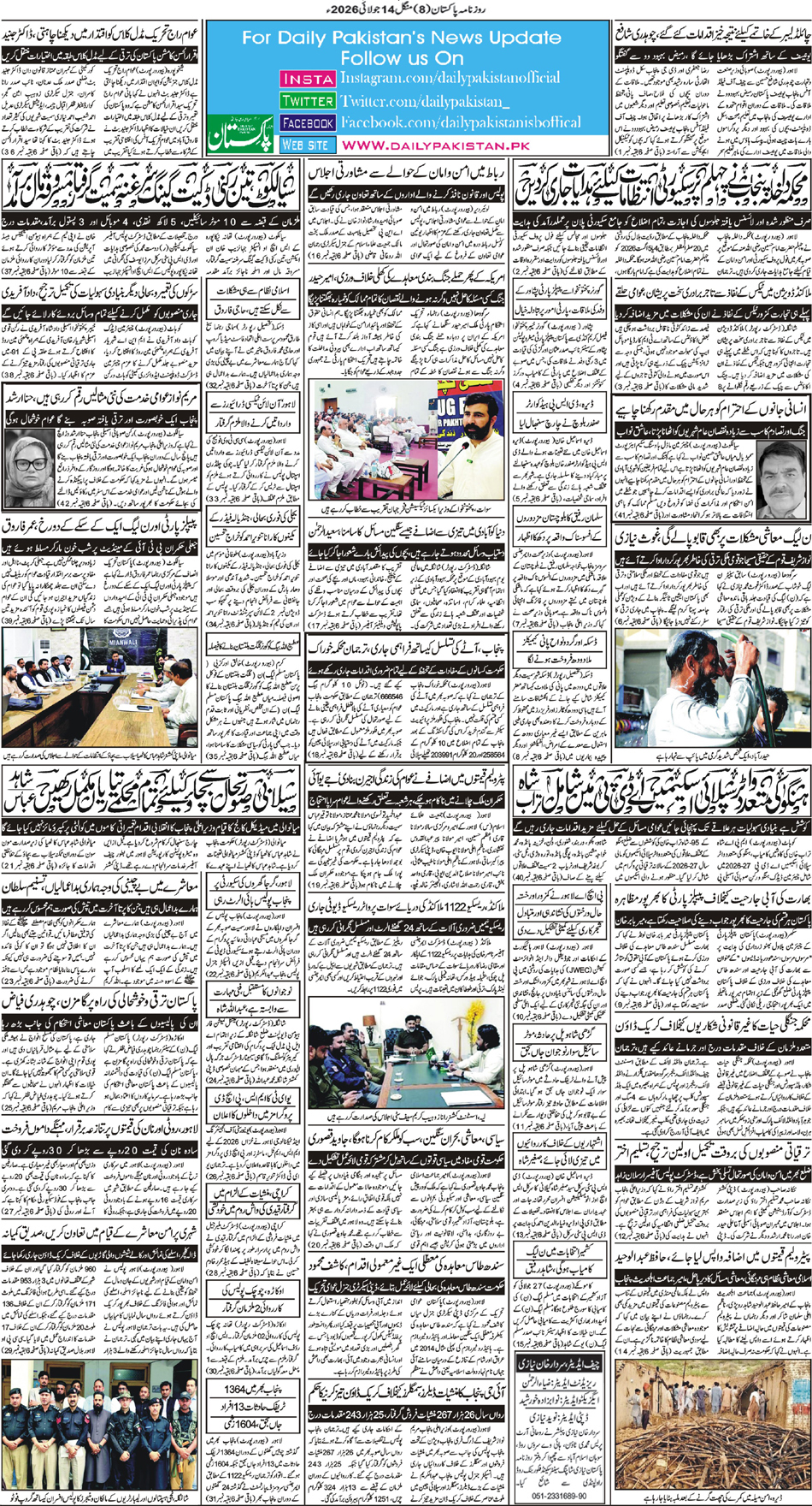BP-Muzaffarabad-14-07-2026