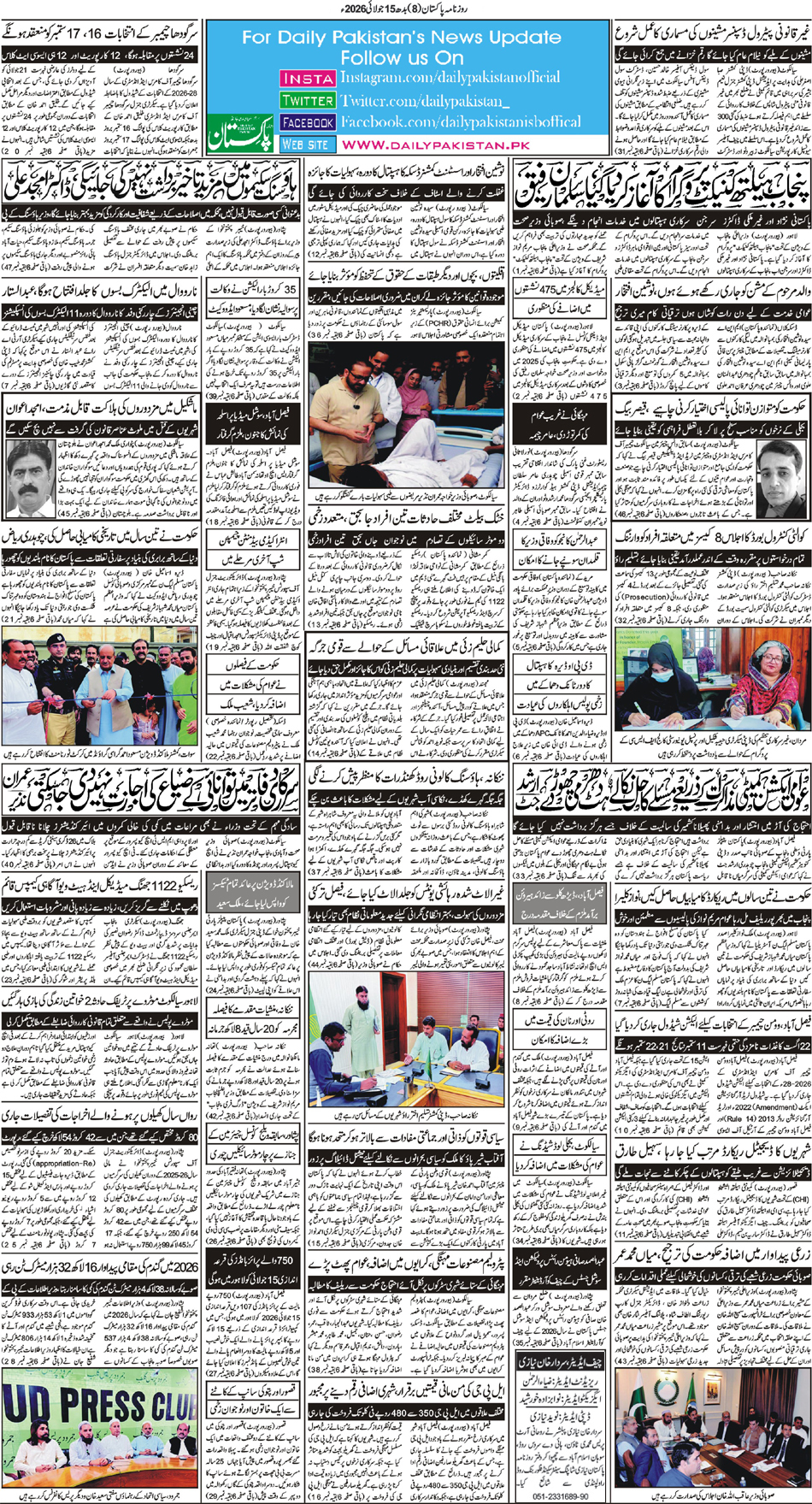 BP-Muzaffarabad-15-07-2026