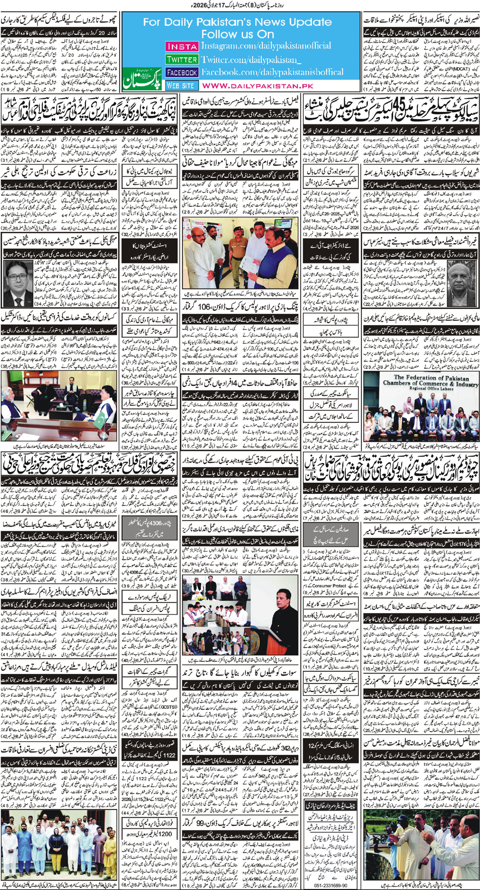 BP-Muzaffarabad-17-07-2026