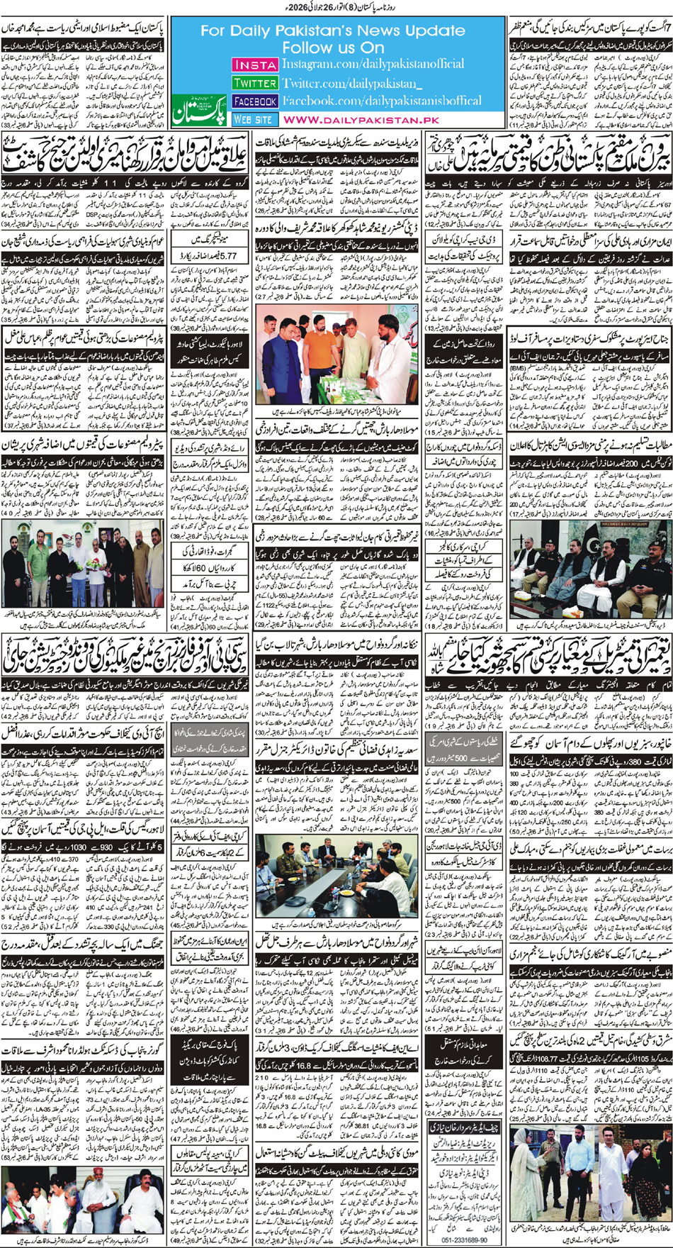 BP-Muzaffarabad-26-07-2026