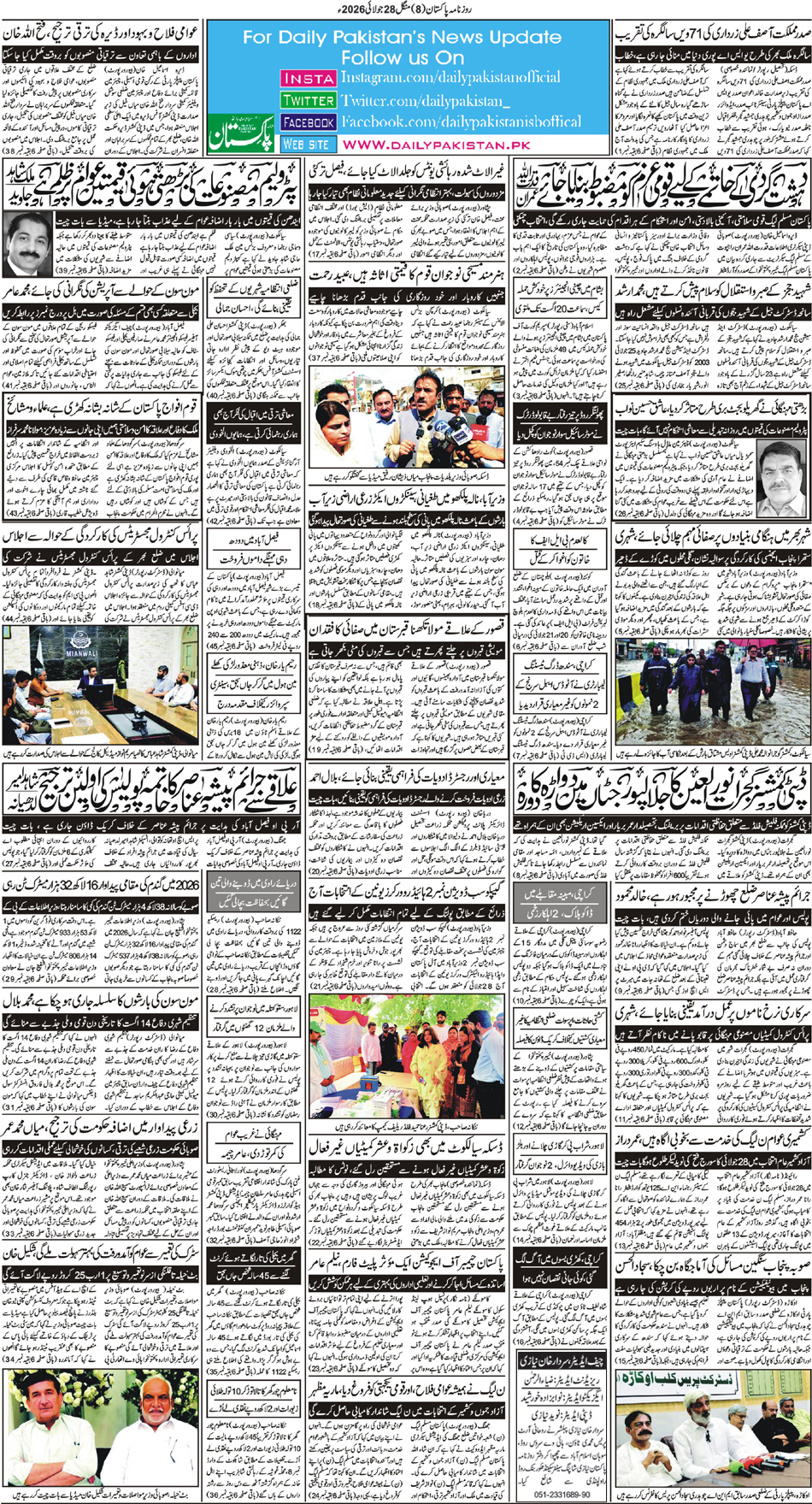 BP-Muzaffarabad-28-07-2026