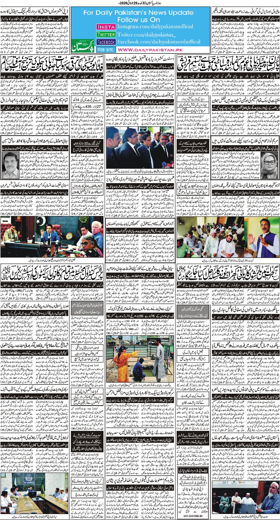 BP-Muzafarbad-29-07-2026