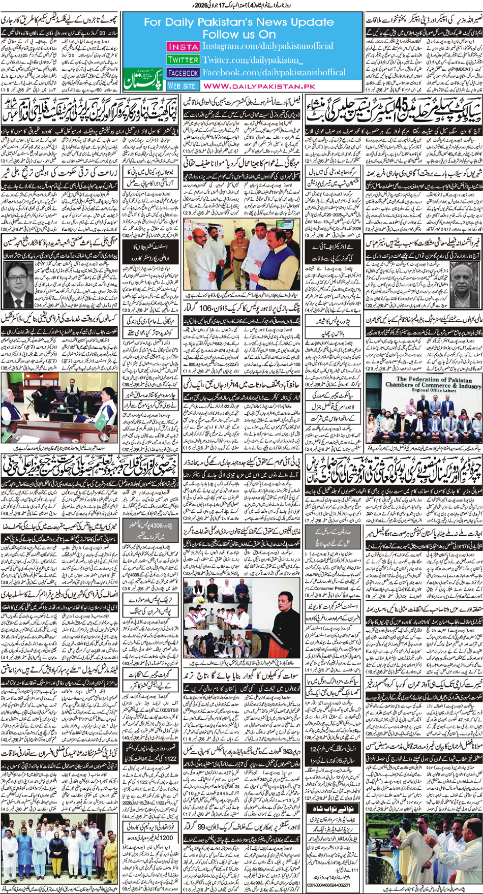BP-Nawabshah-17-07-2026