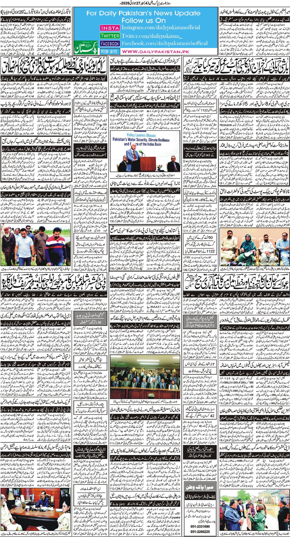 BP-Pakwatan-27-07-2026