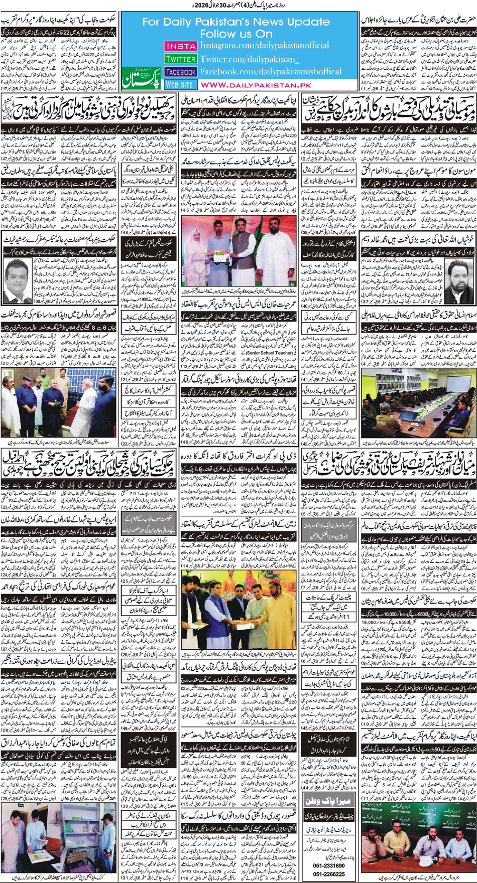 BP-Pakwtaan-30-07-2026