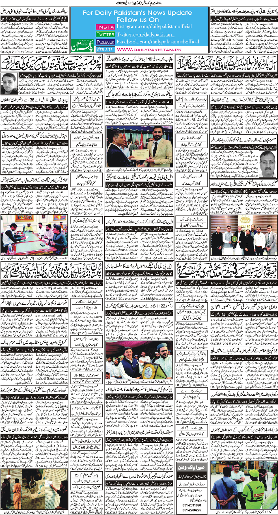 BP-Pakwtan-06-07-2026