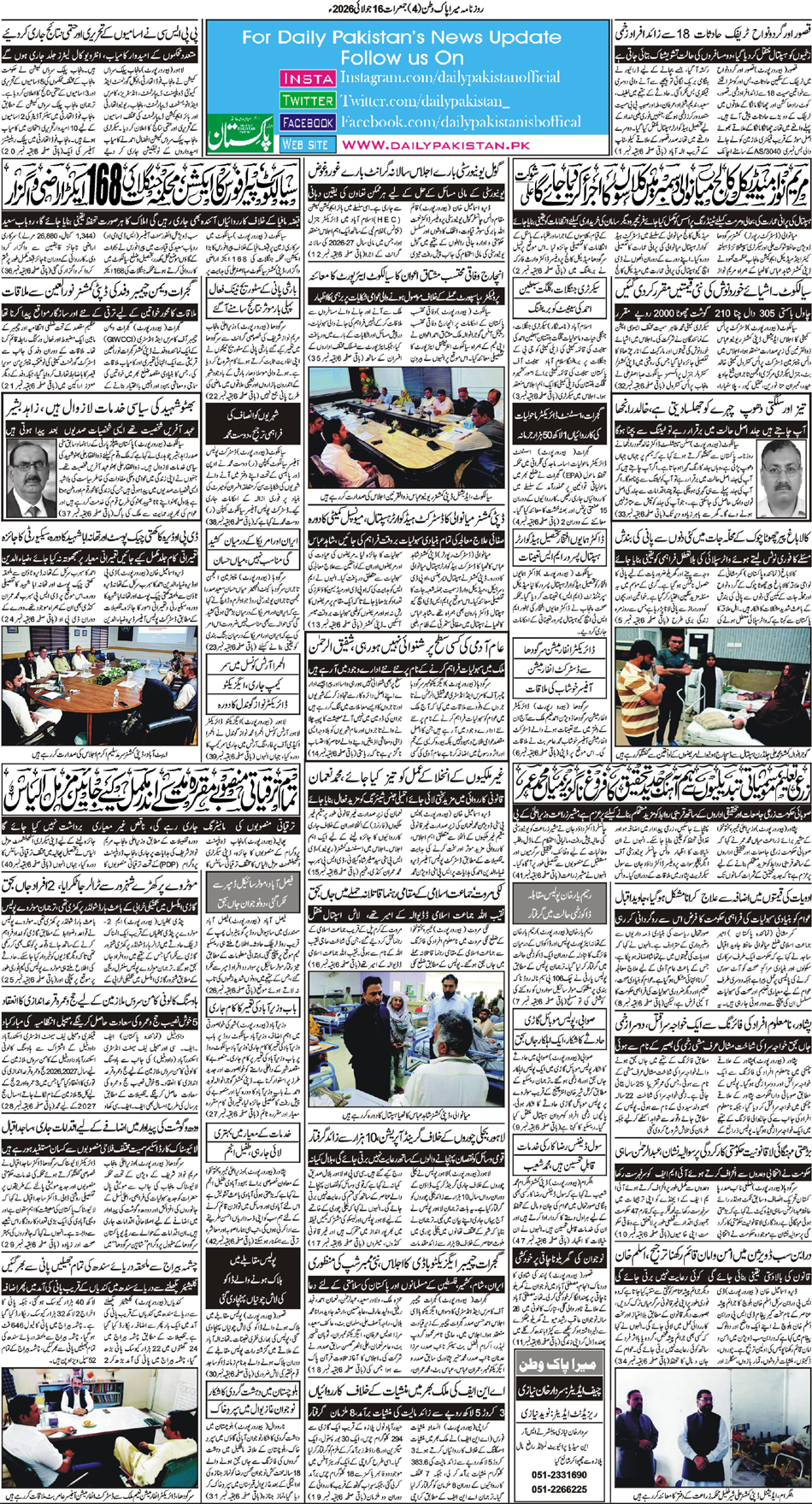 BP-Pakwatan-16-07-2026