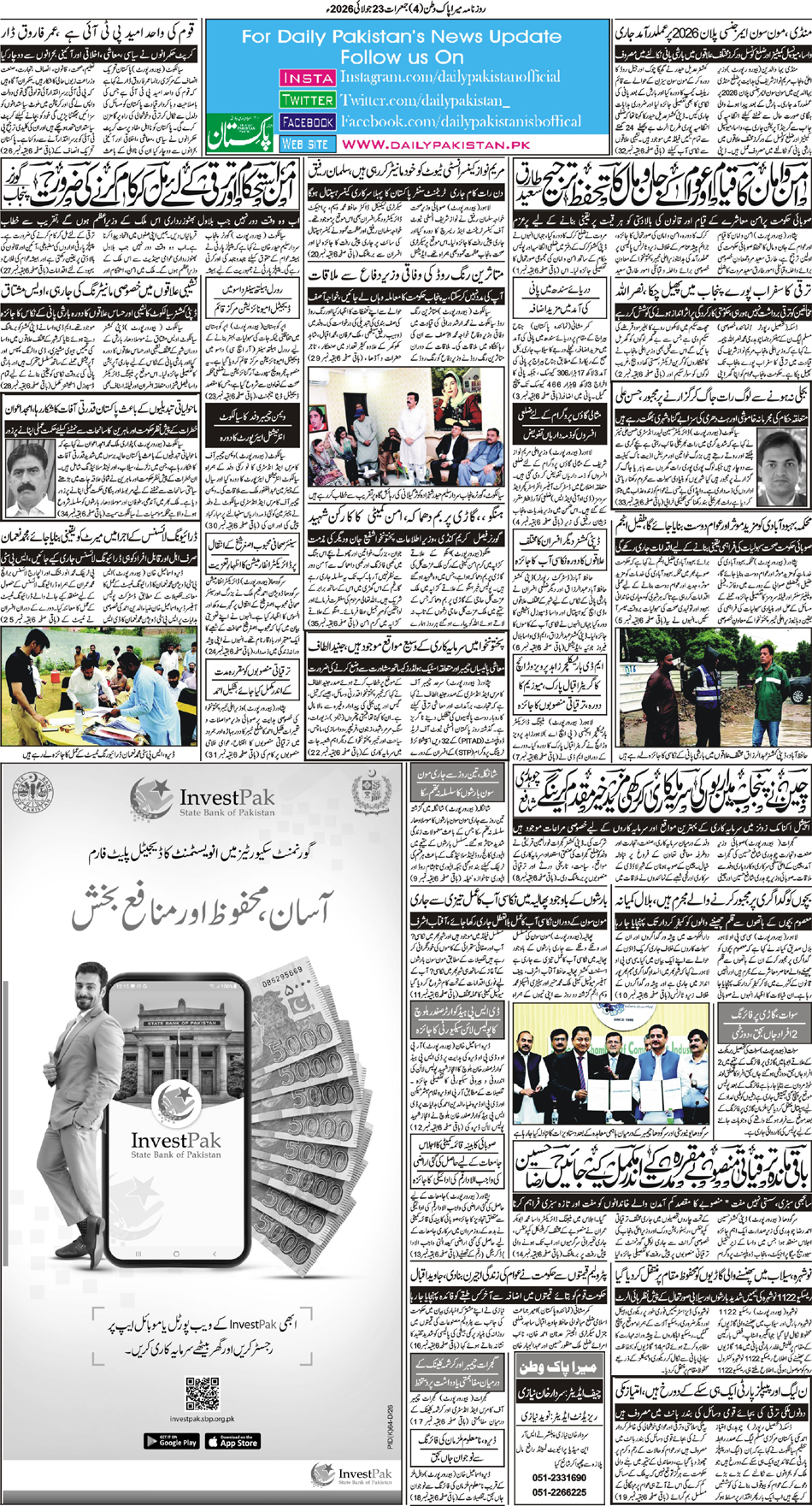 BP-Pakwatan-23-07-2026