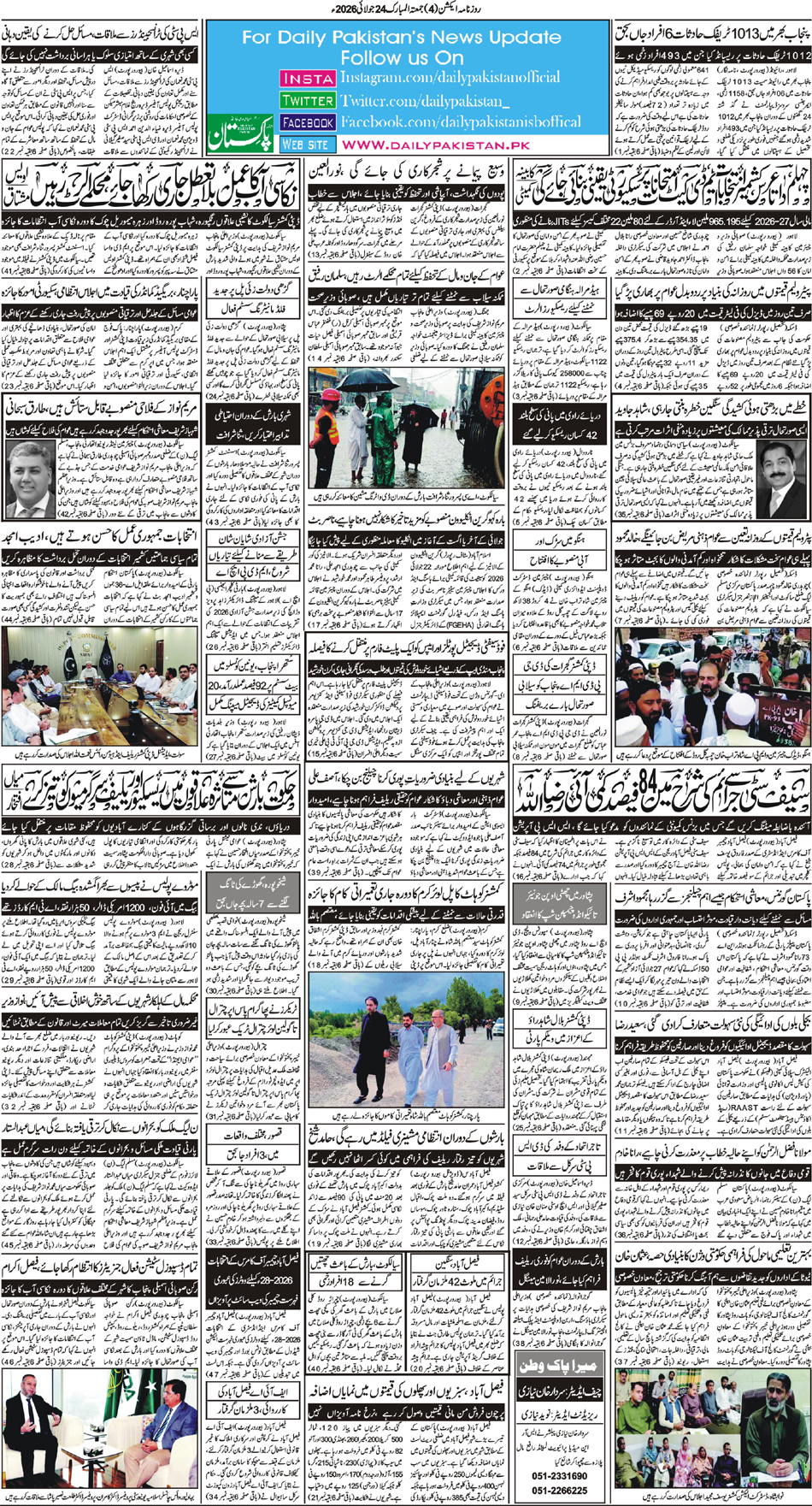 BP-Pakwatan-24-07-2026