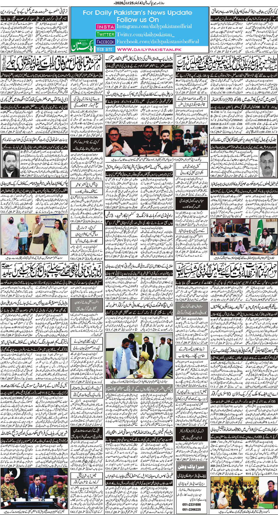 BP-Pakwatan-25-07-2026