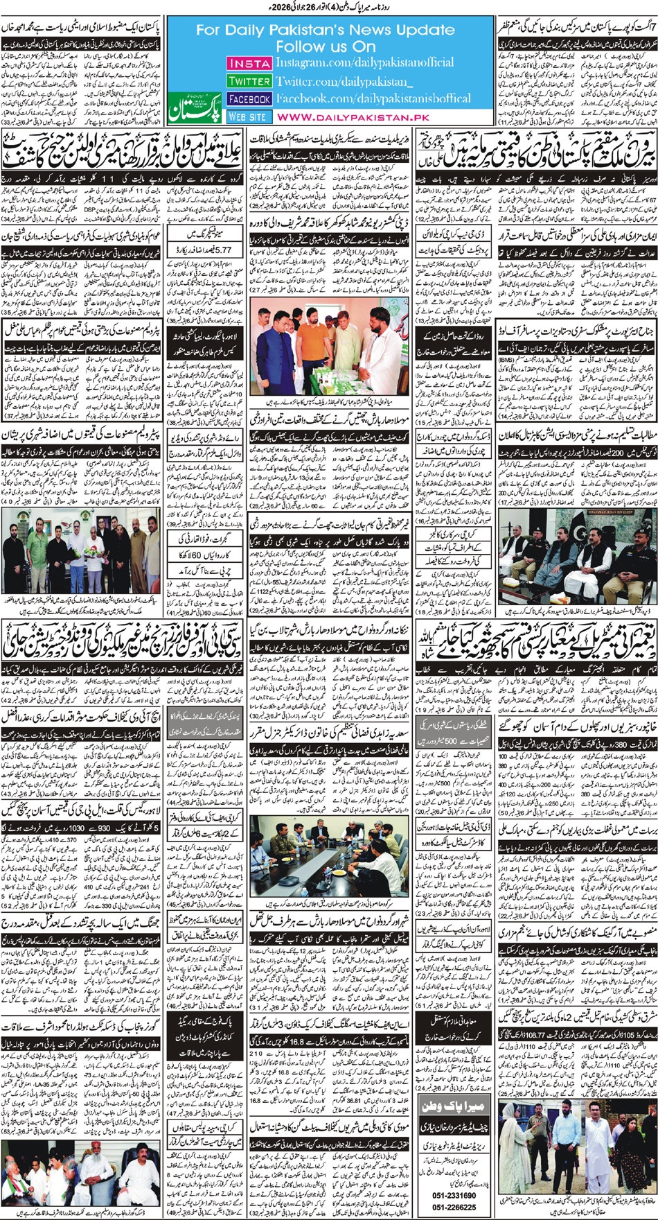 BP-Pakwatan-26-07-2026