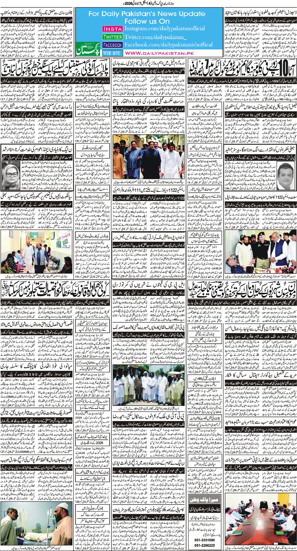 BP-Pakwatan-07-07-2026