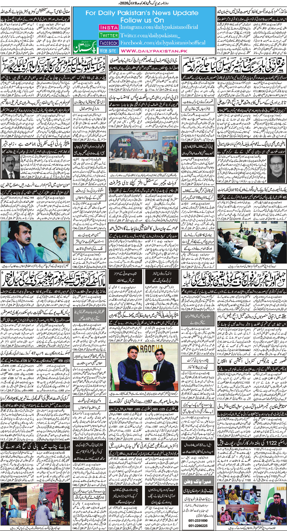 BP-Pakwatan-08-07-2026