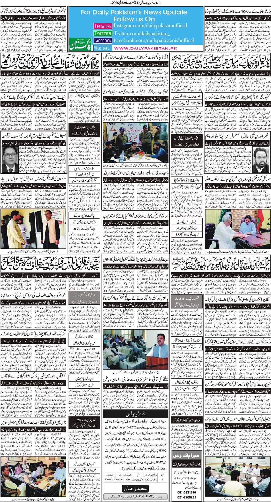 BP-Pakwatan-09-07-2026
