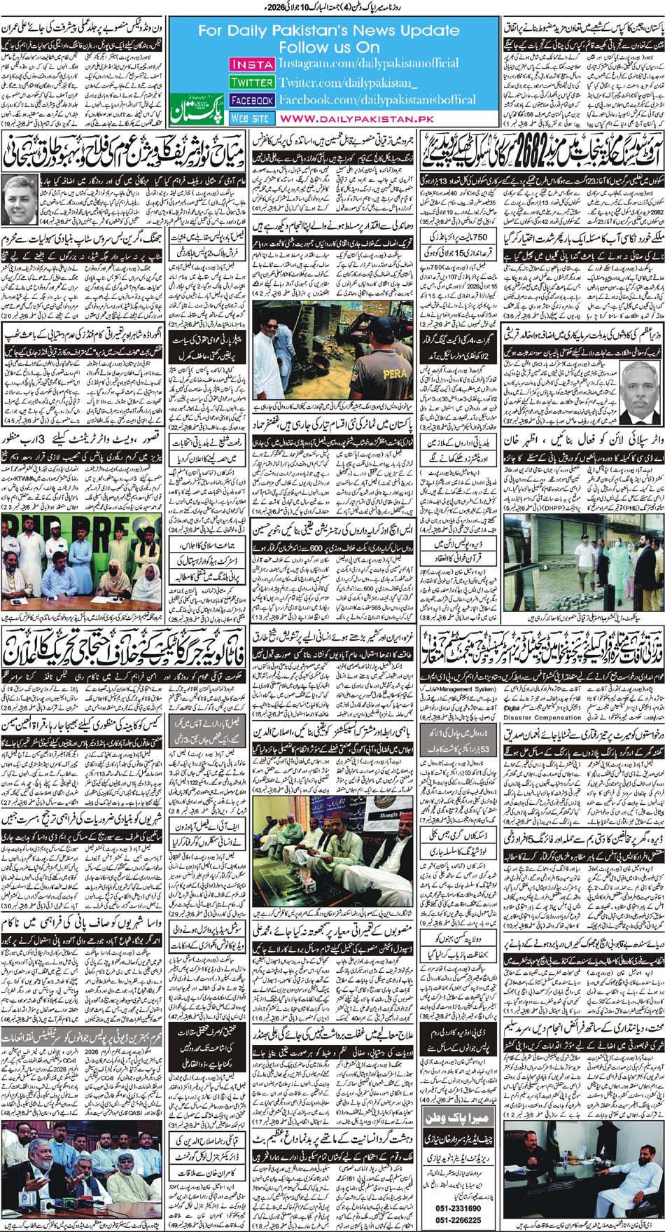 BP-Pakwatan-10-07-2026