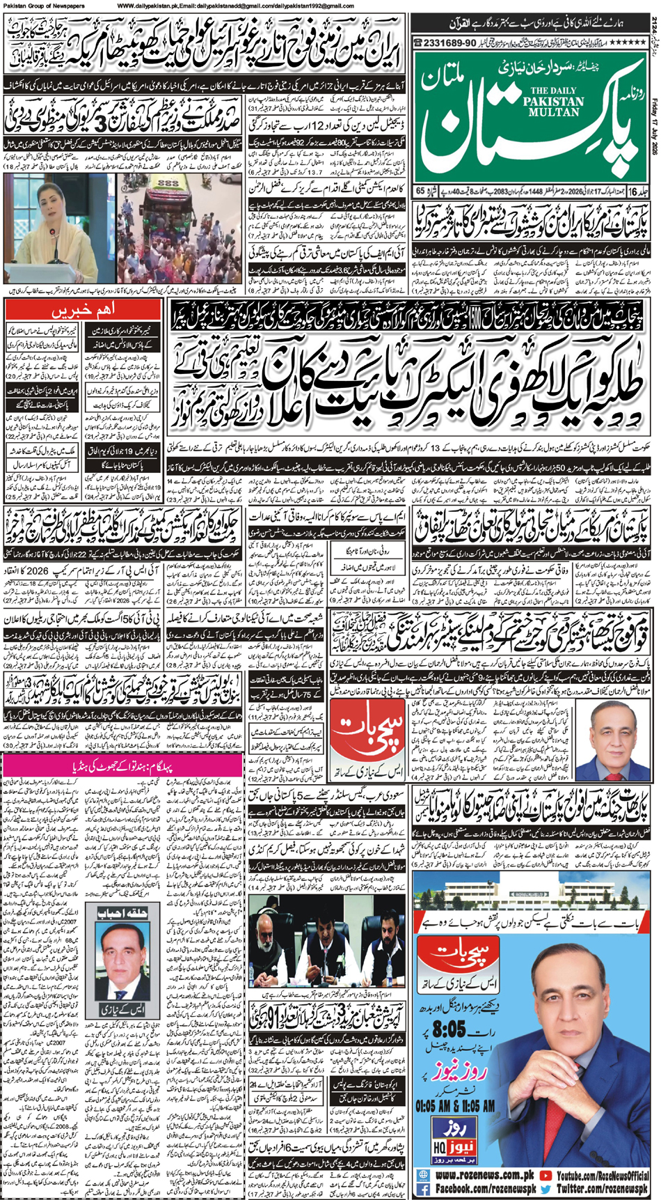 FP-Multan-17-07-2026