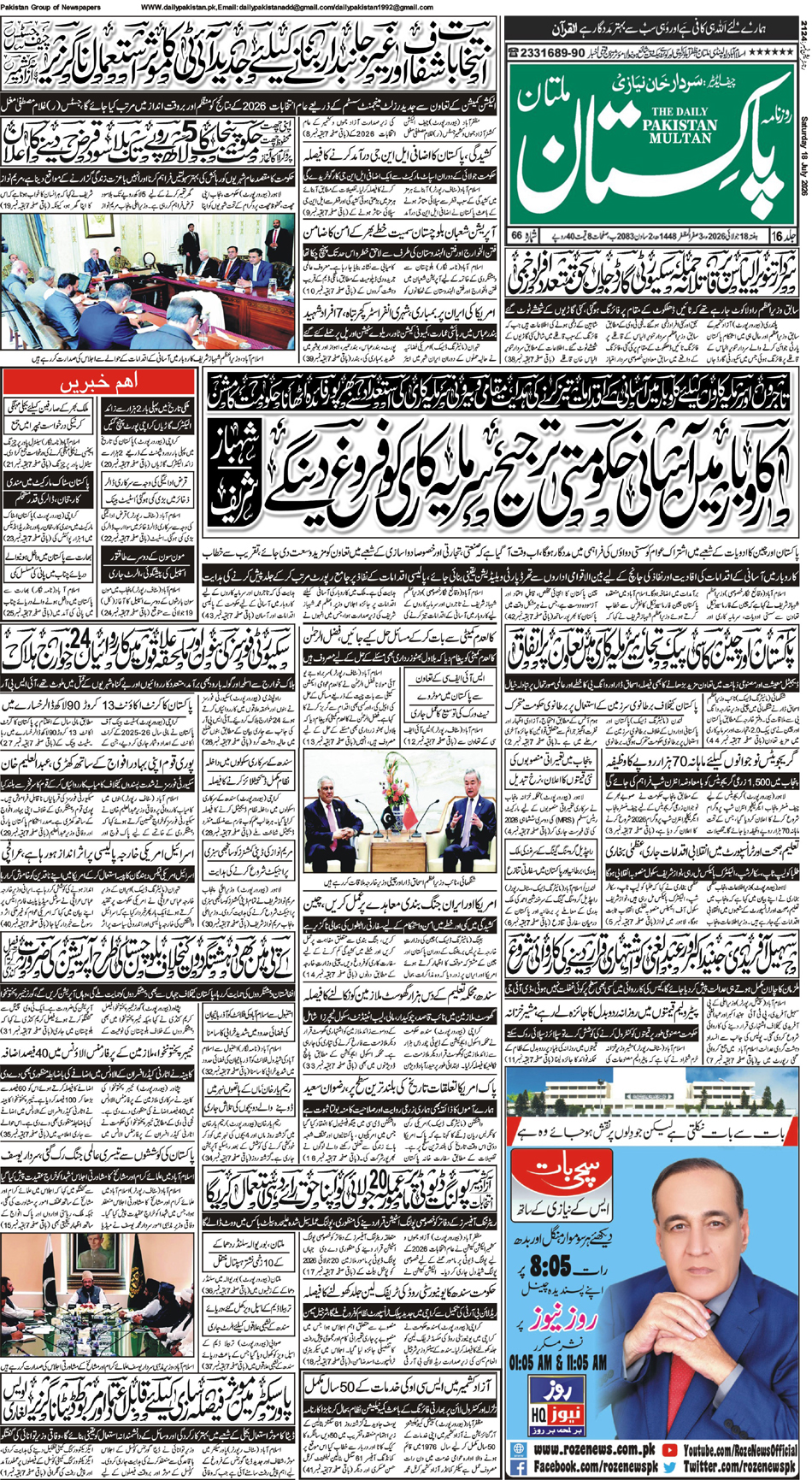 FP-Multan-18-07-2026