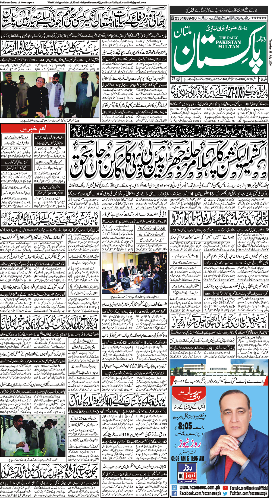 FP-Multan-28-07-2026