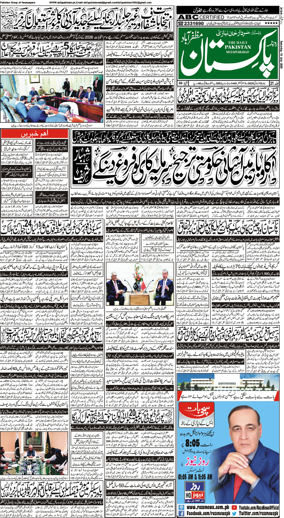 FP-Muzaffarabad-18-07-2026