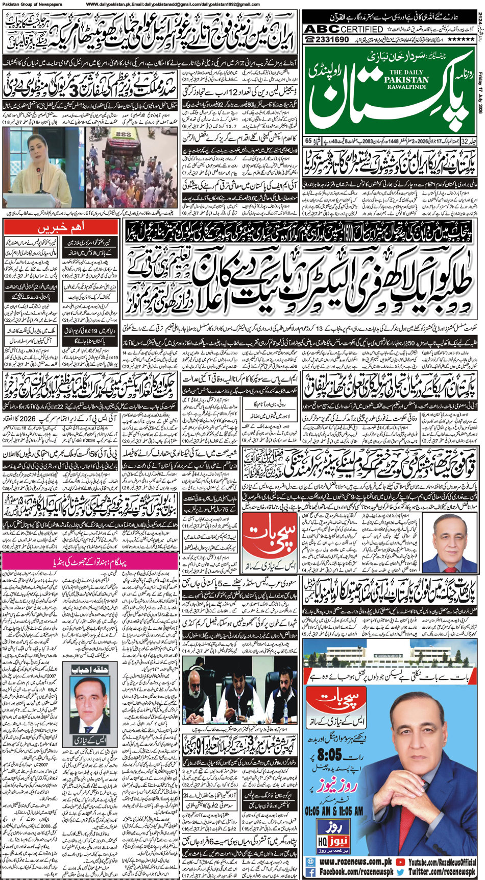 FP-Rawalpindi-17-07-2026