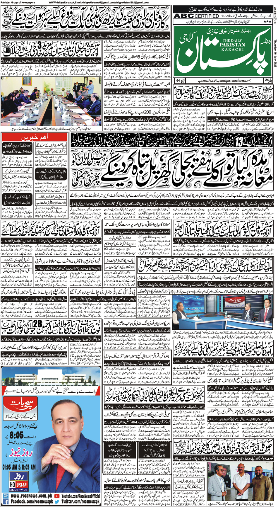 FP-Karachi-16-07-2026