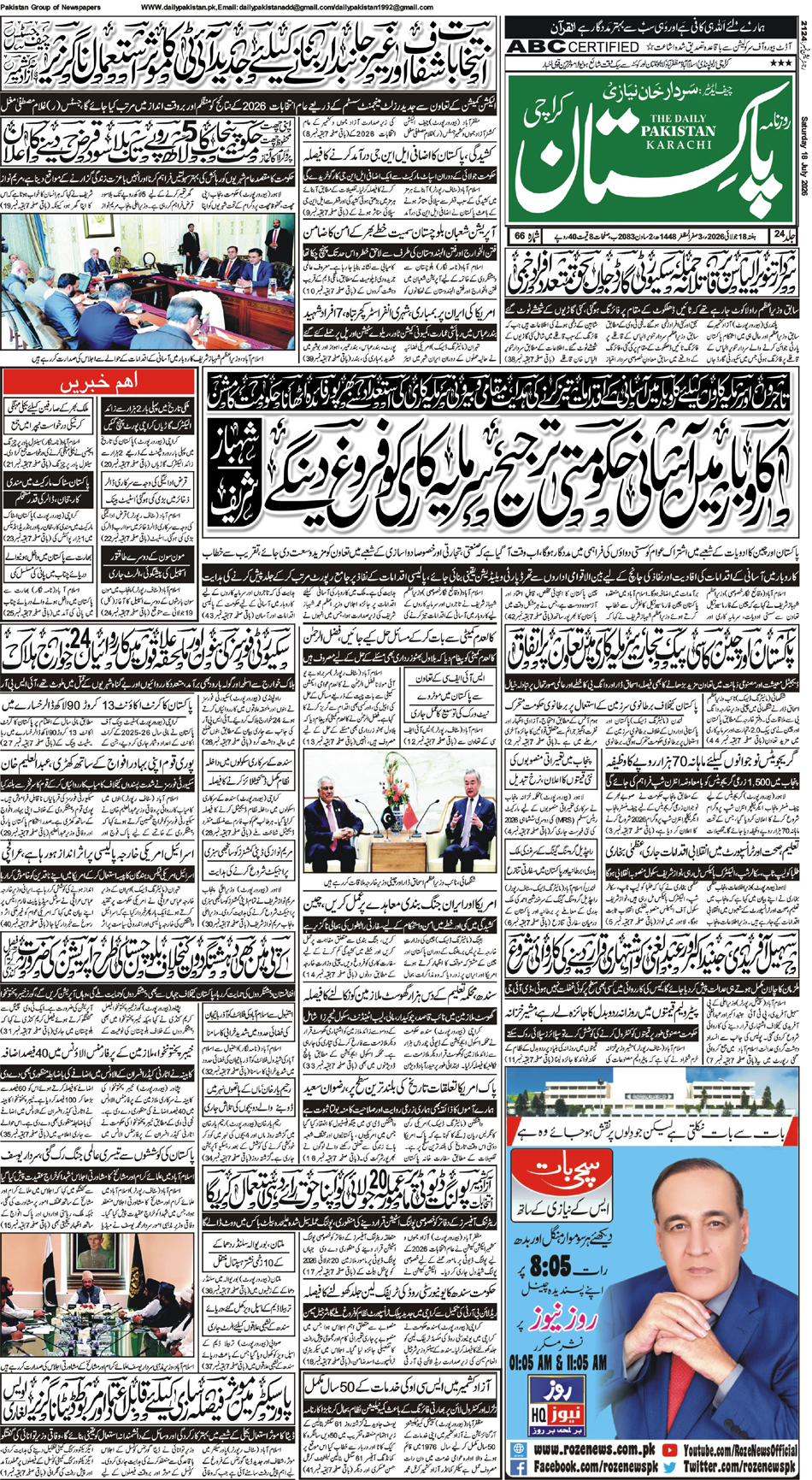 FP-Karachi-18-07-2026