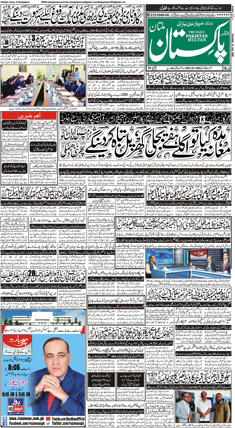 FP-Multan-16-07-2026