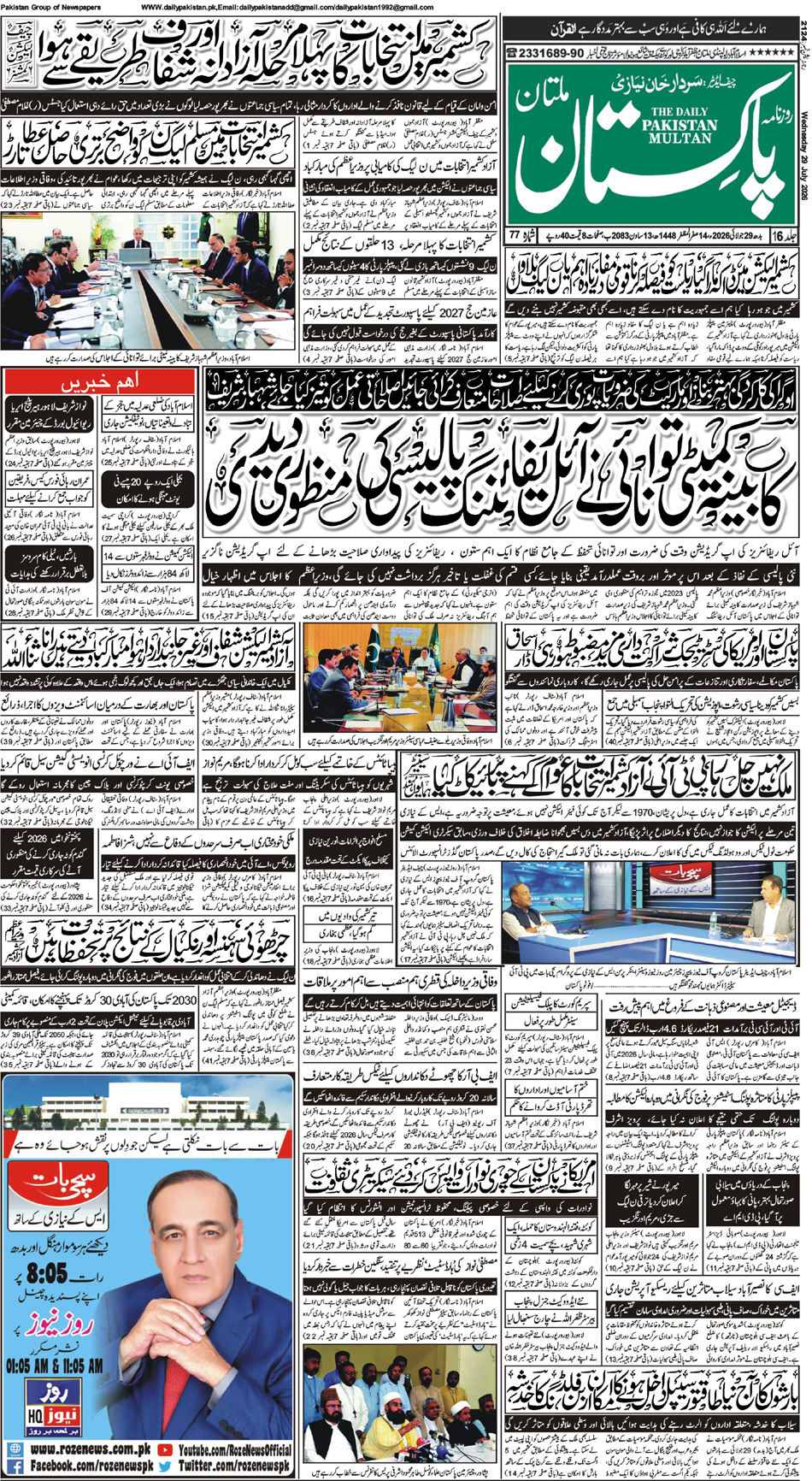 FP-Multan-29-07-2026