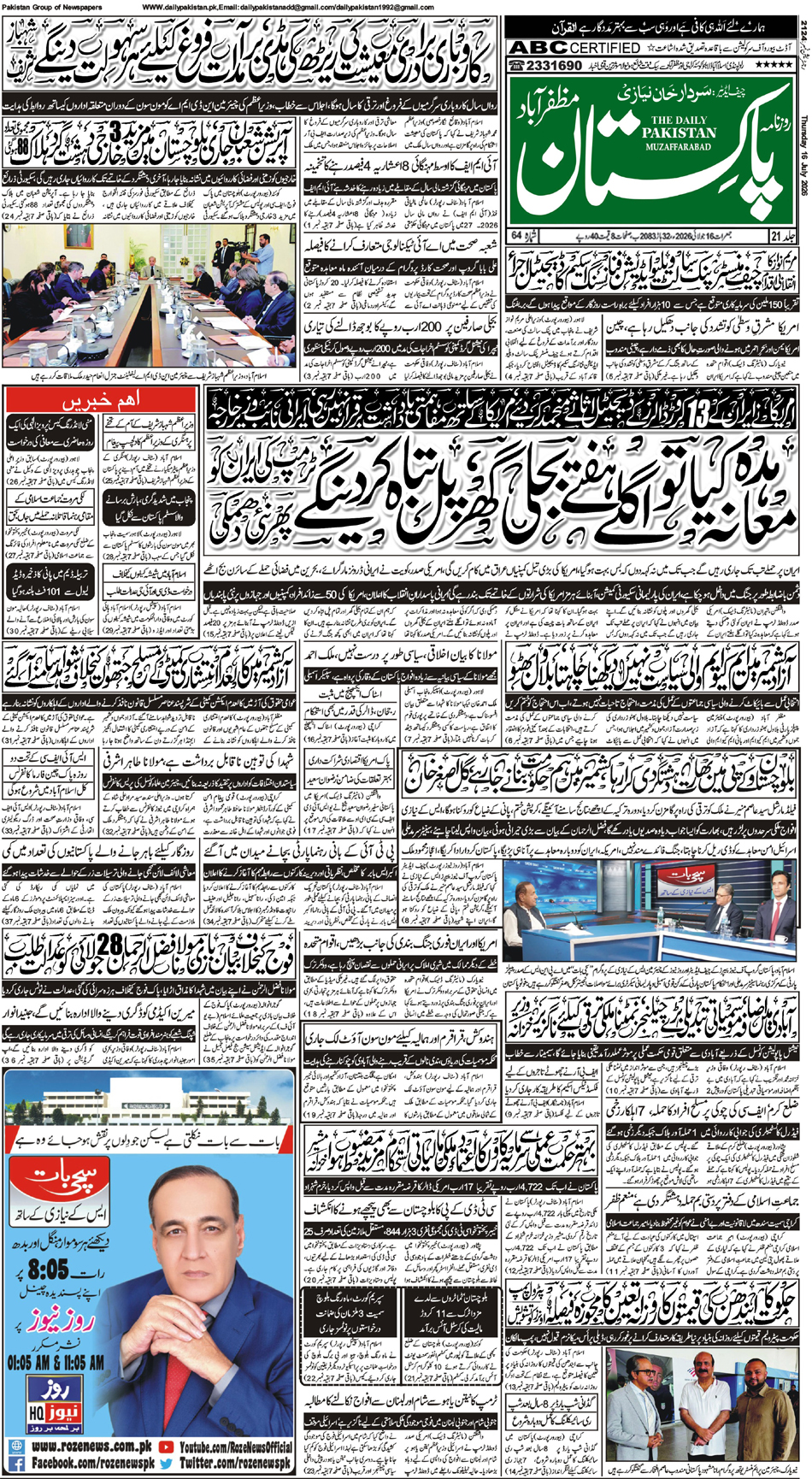 FP-Muzaffarabad-16-07-2026