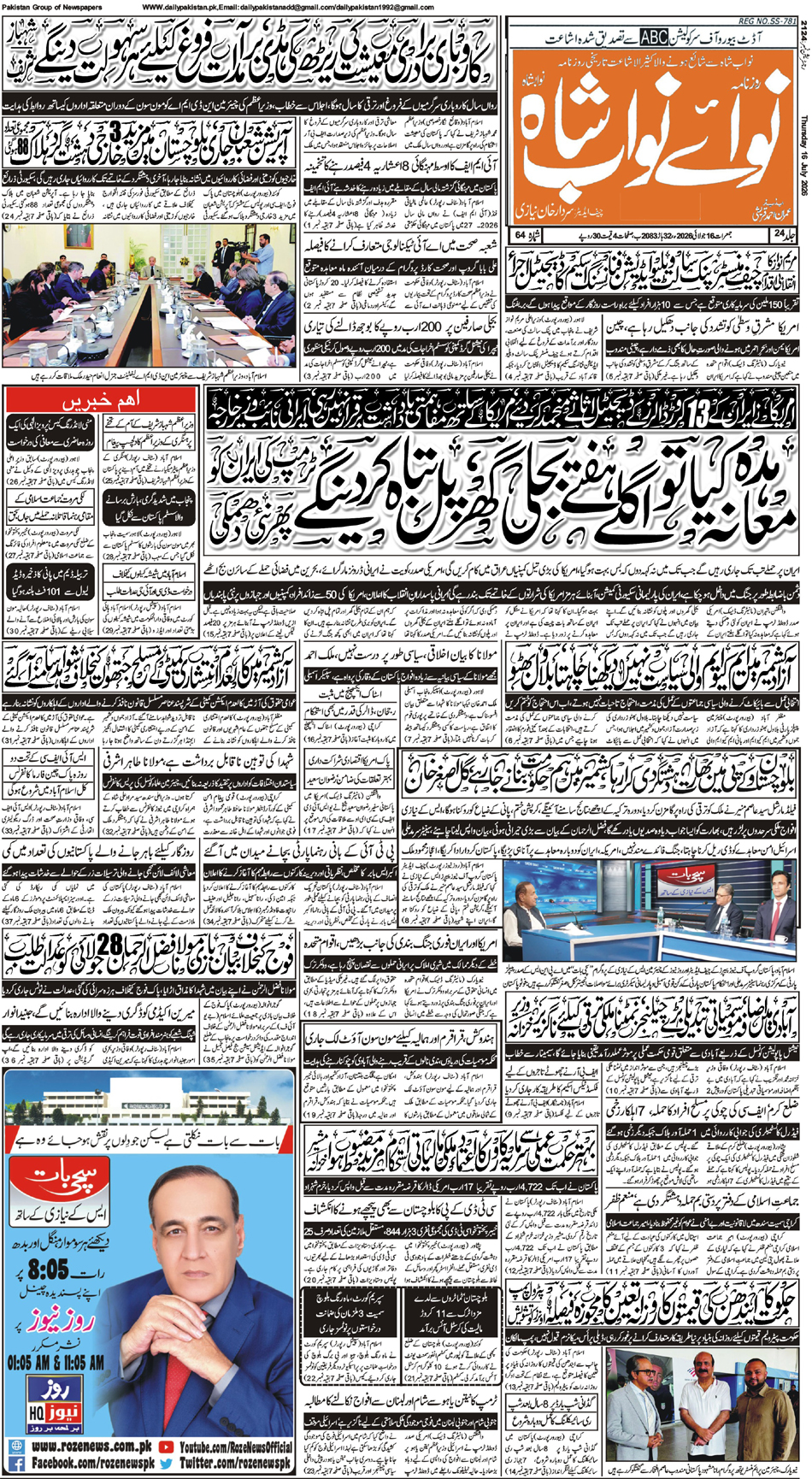FP-Nawabshah-16-07-2026
