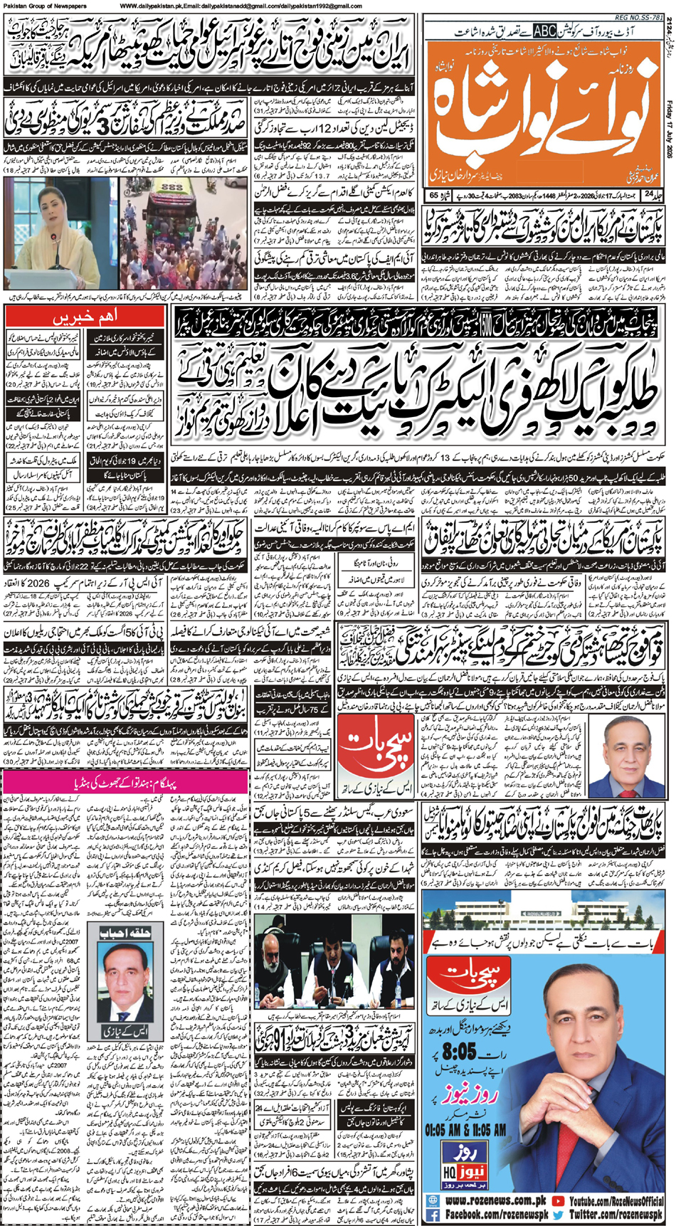 FP-Nawabshah-17-07-2026