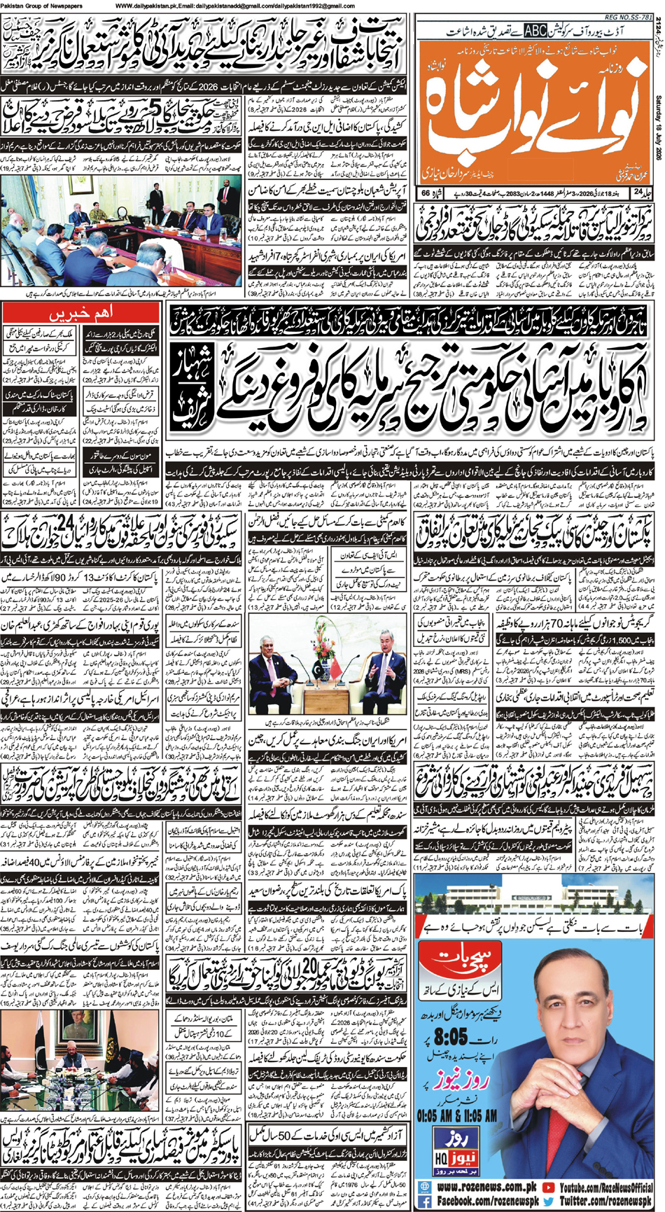 FP-Nawabshah-18-07-2026