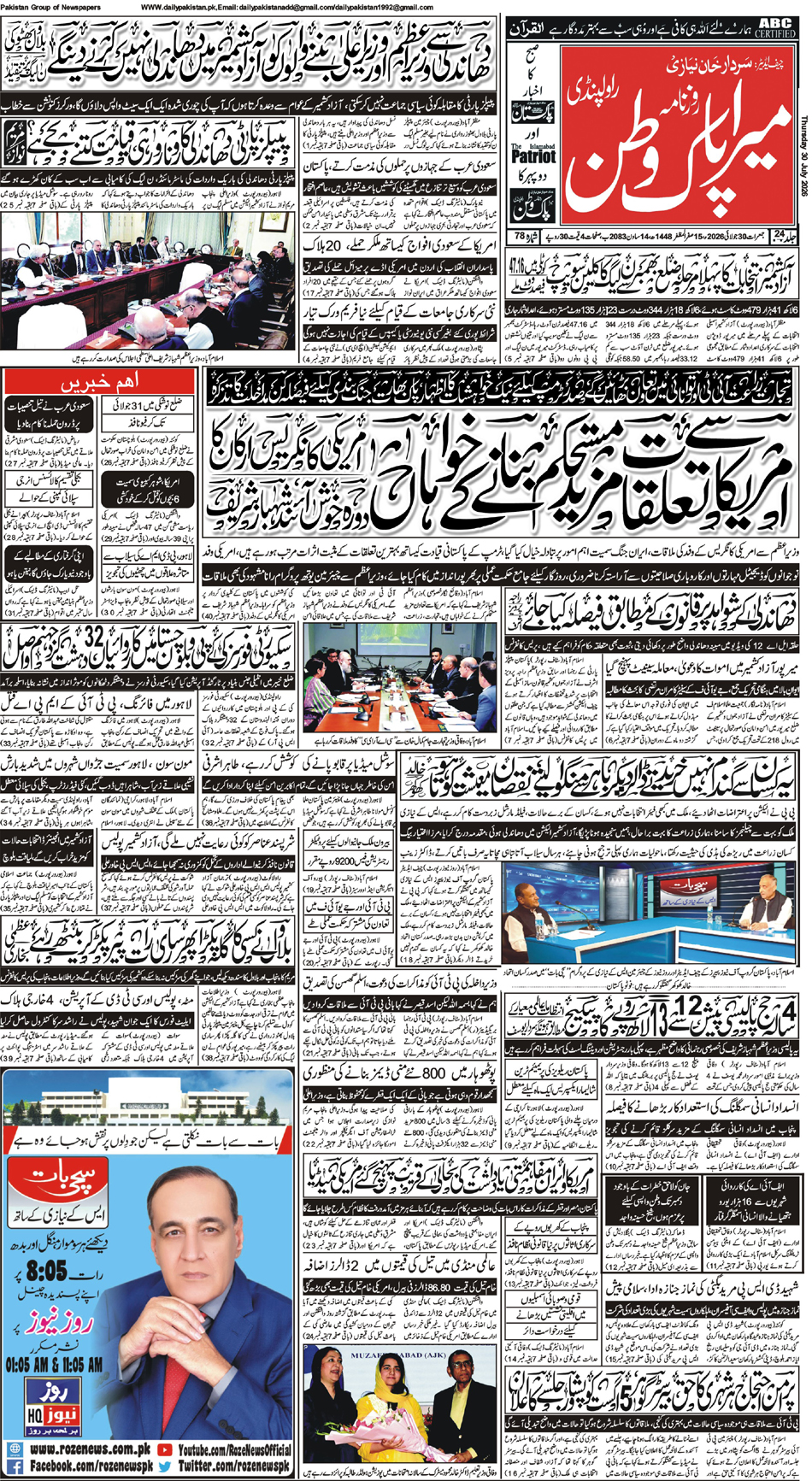 FP-Pakwtaan-30-07-2026