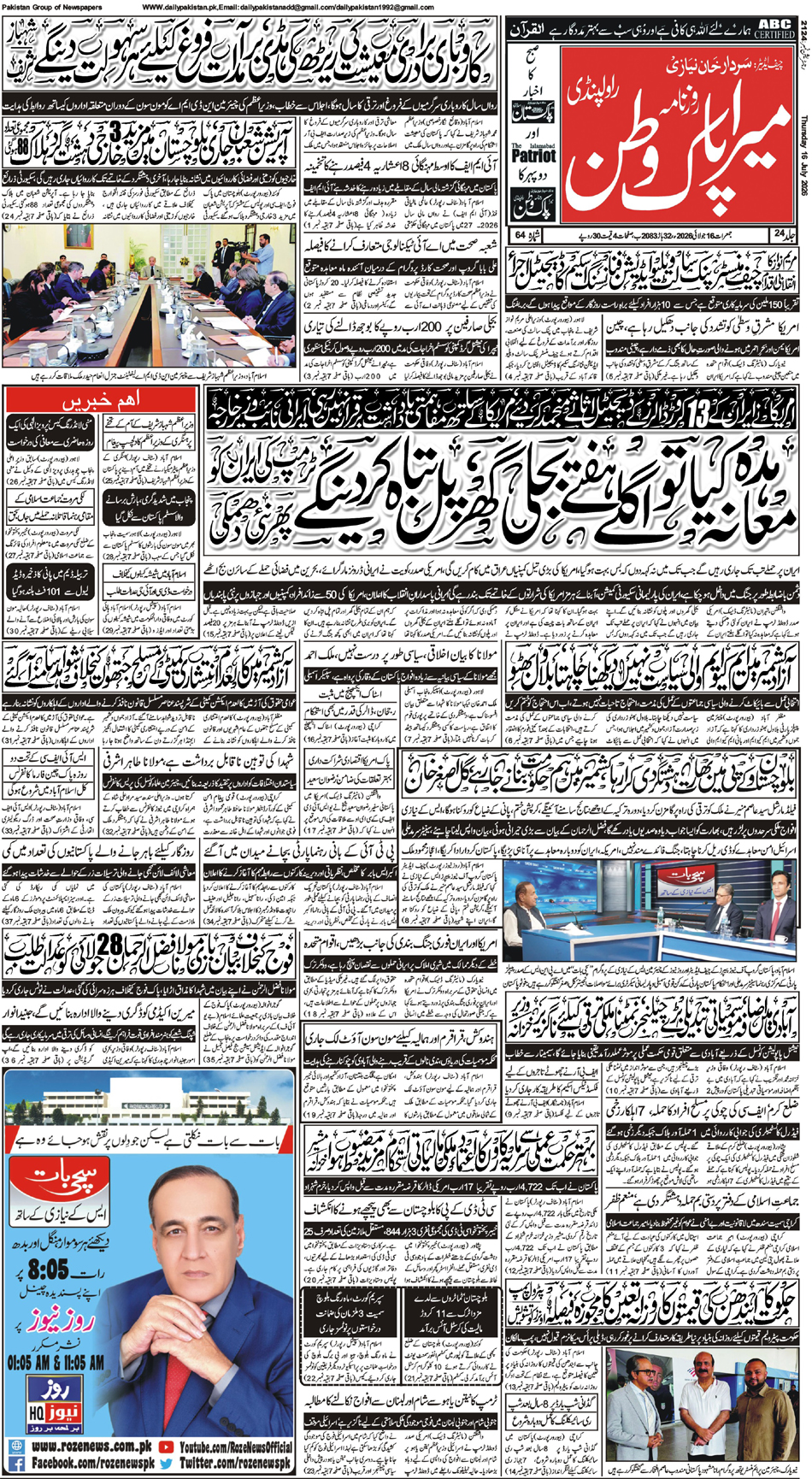 FP-Pakwatan-16-07-2026
