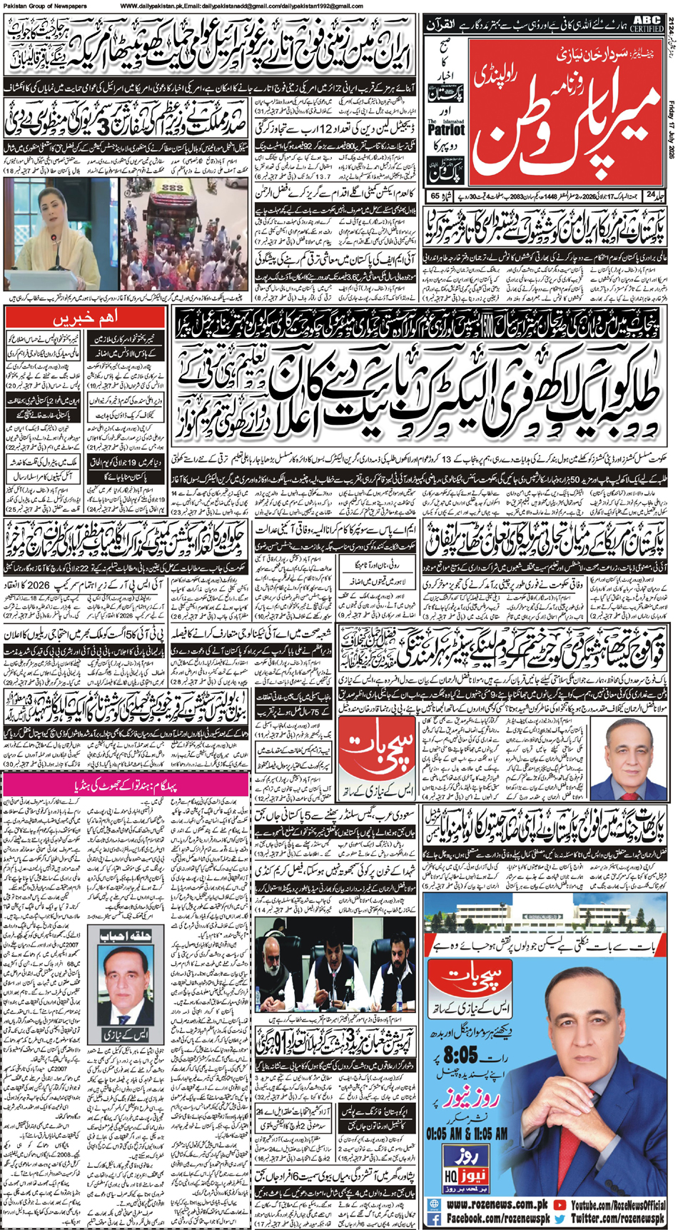 FP-Pakwatan-17-07-2026