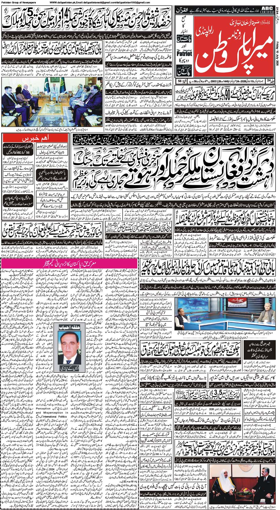 FP-Pakwatan-10-07-2026
