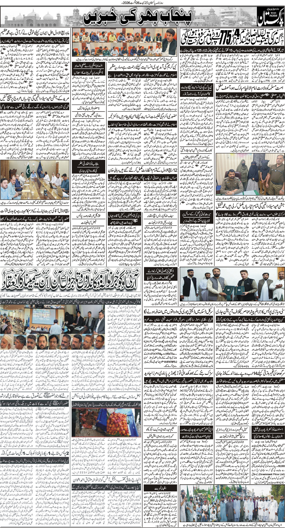P2-Muzaffarabad-26-08-2026
