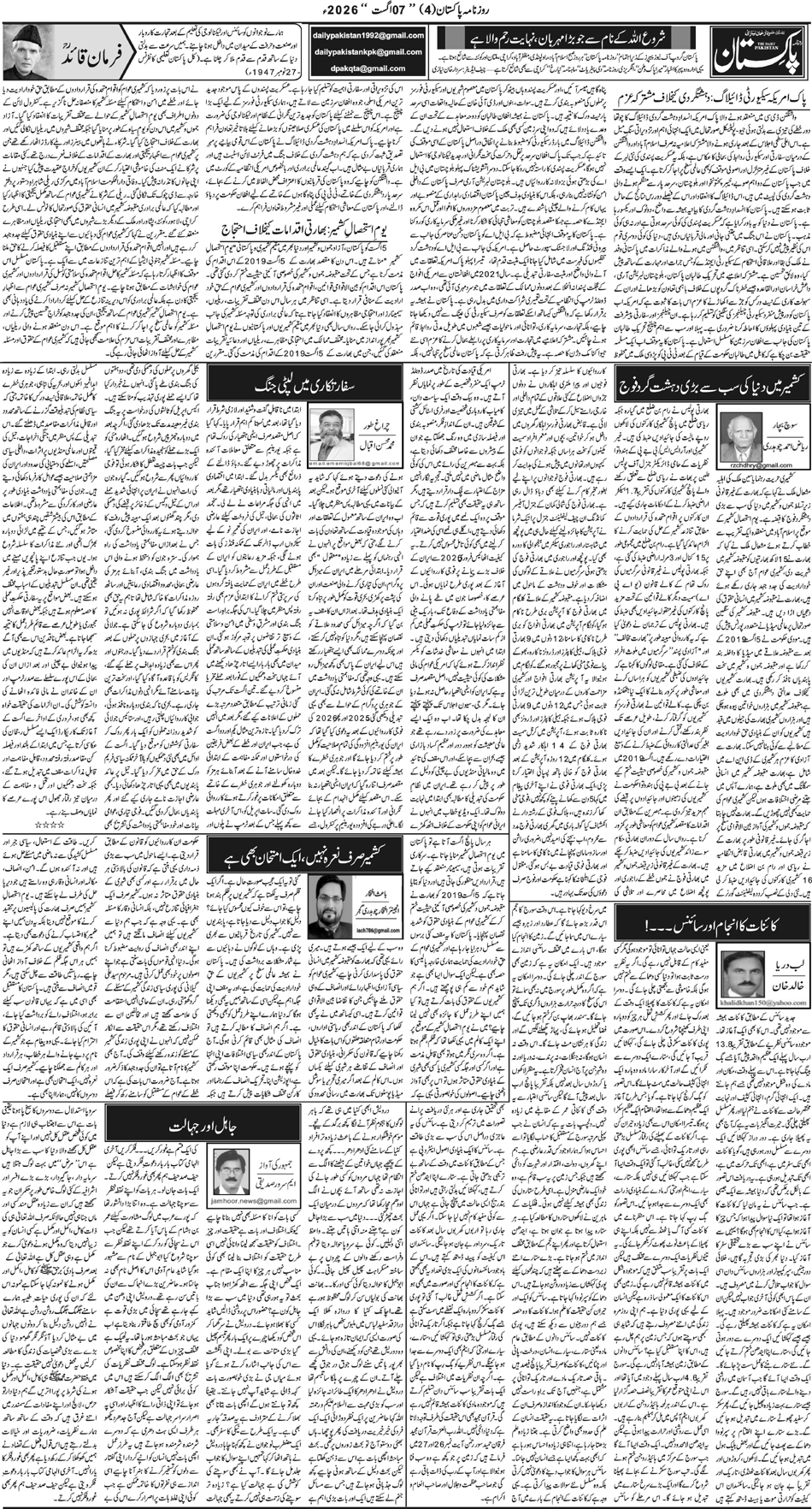 P4-Muzaffarabad-07-08-2026