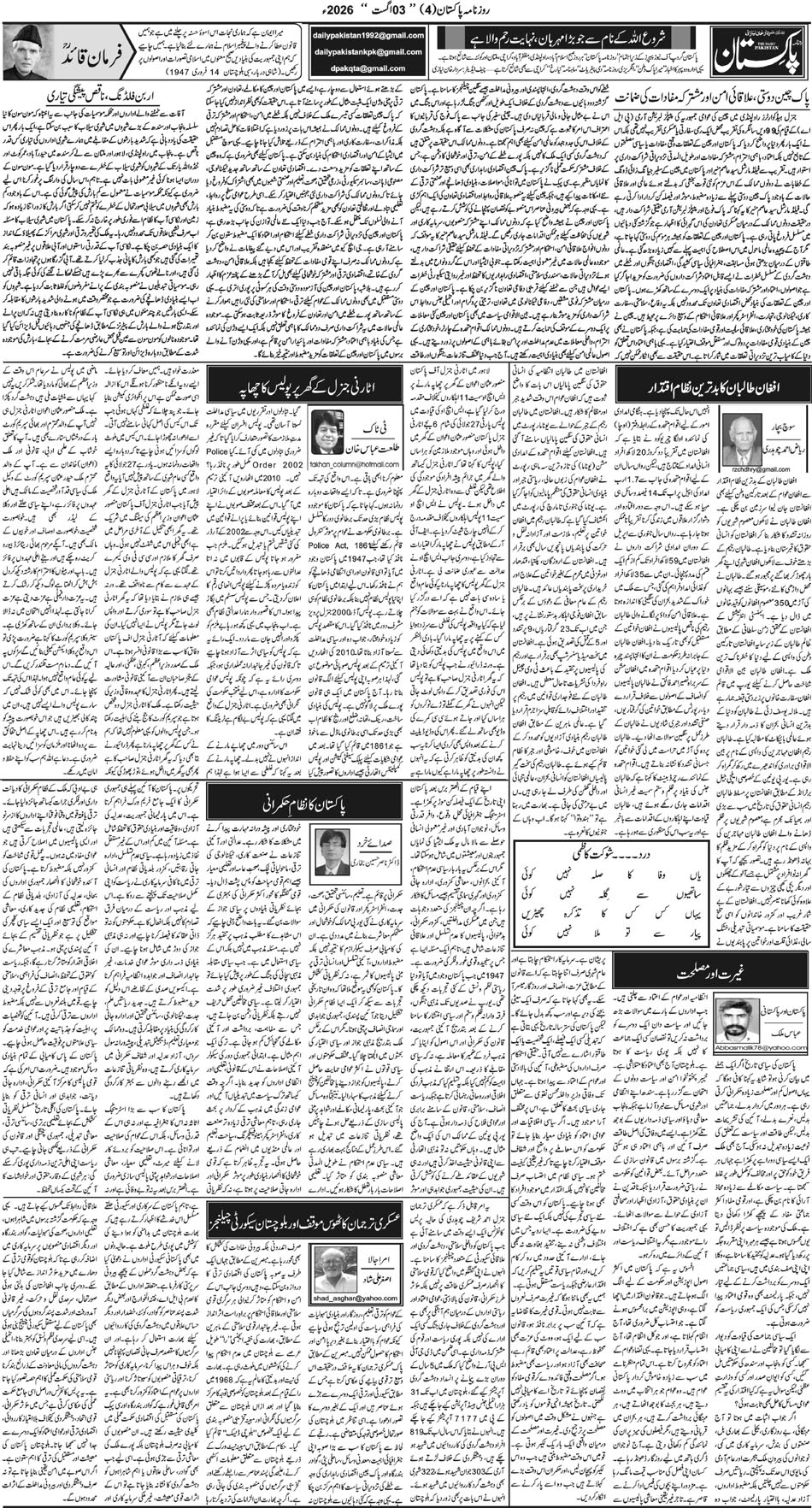 P4-Muzaffarabad-03-08-2026