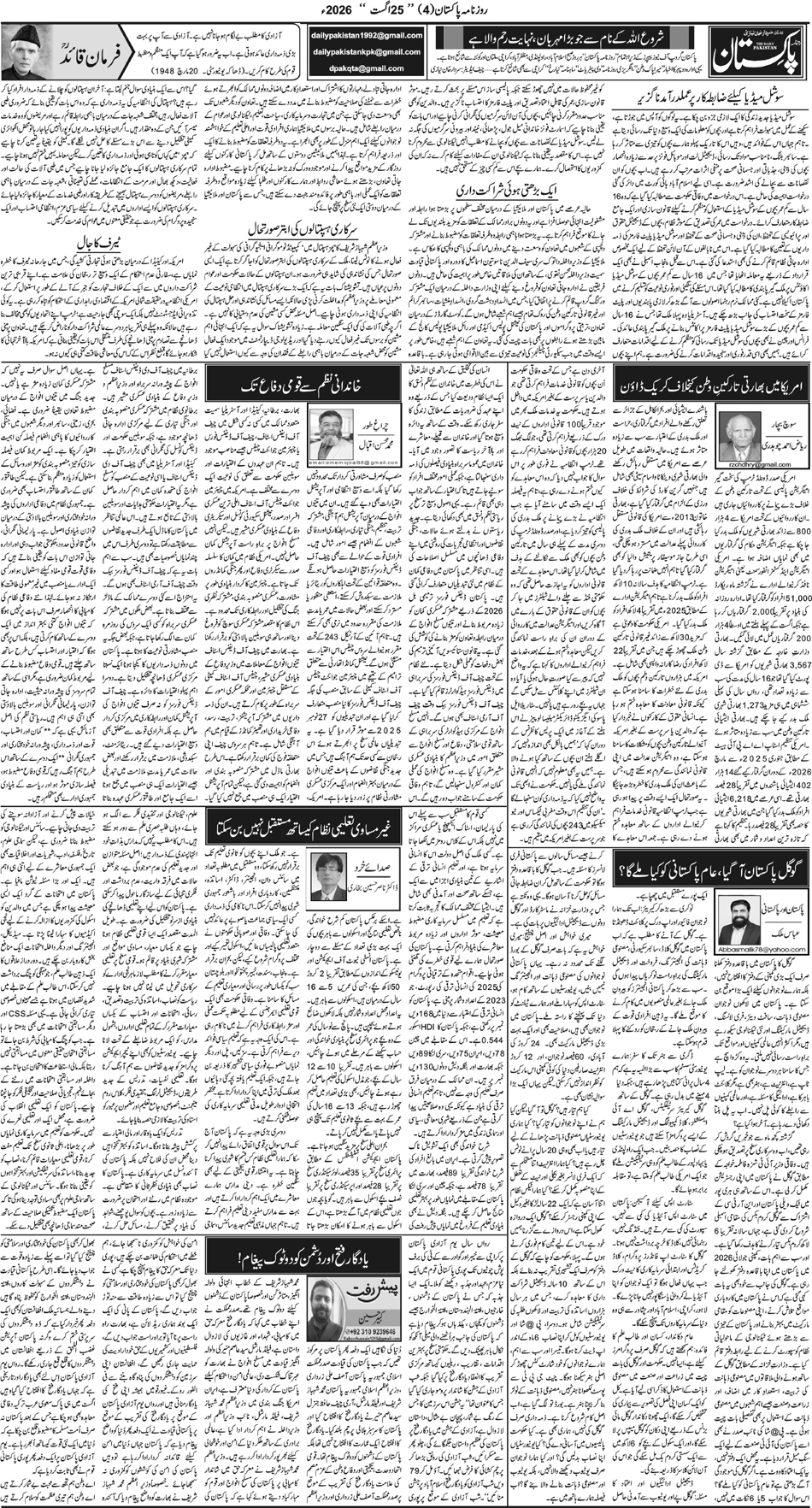 P4-Muzaffarabad-25-08-2026